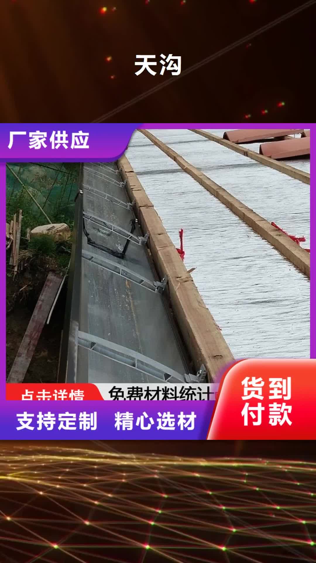 西宁【天沟】-铝合金天沟一站式采购