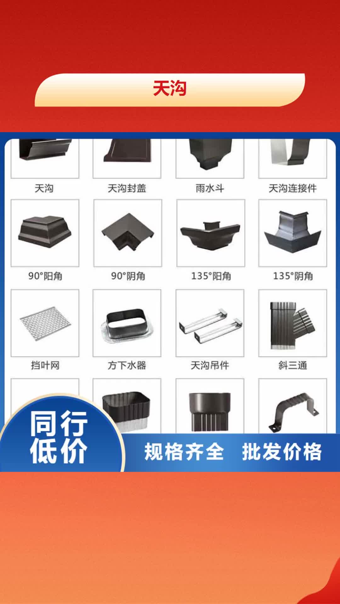 【湘潭 天沟_彩铝天沟好产品价格低】