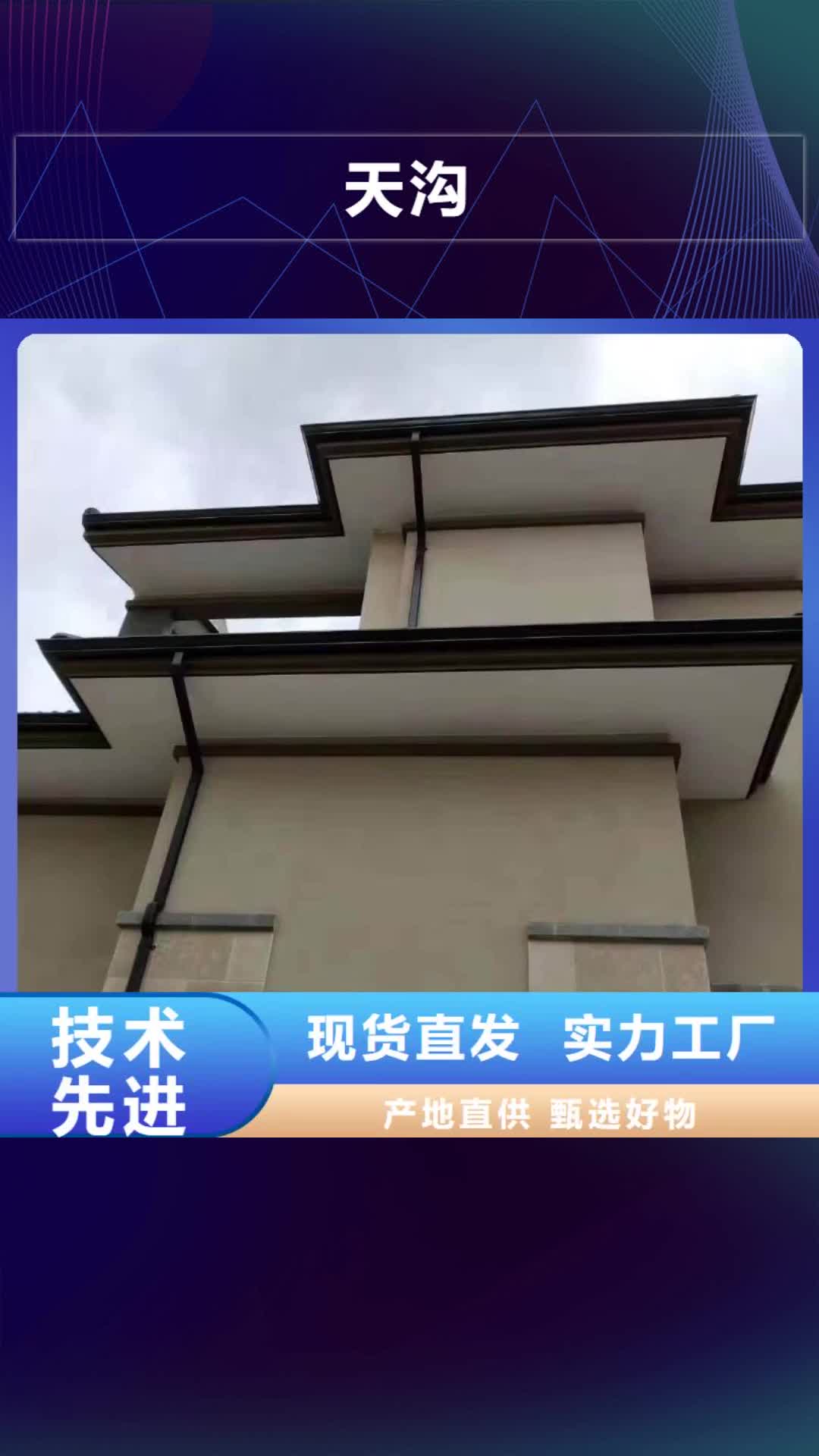 邵阳【天沟】-彩铝天沟分类和特点