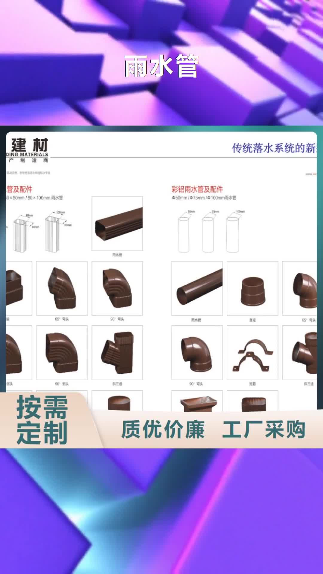 南宁【雨水管】-彩铝雨水管一站式采购商家