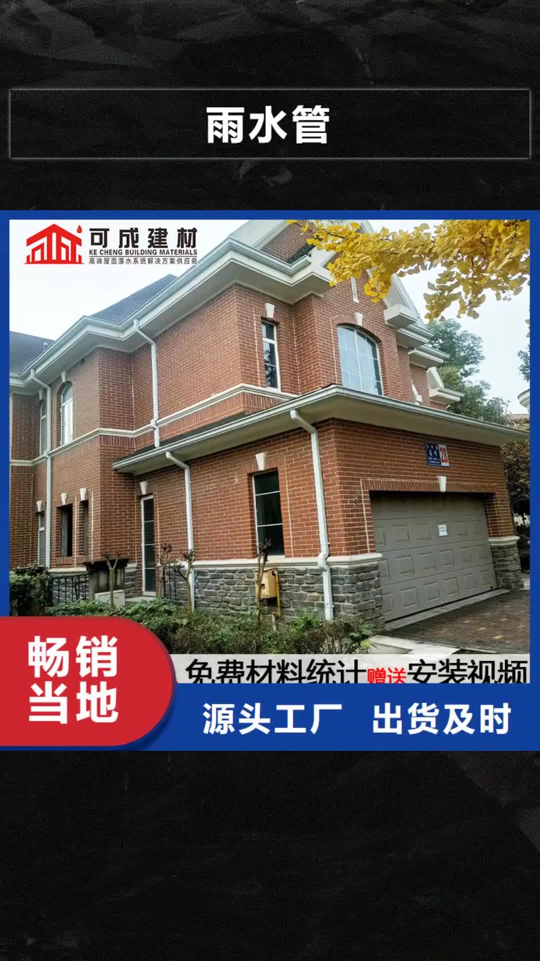 【潍坊雨水管_彩铝雨水管品质服务诚信为本】