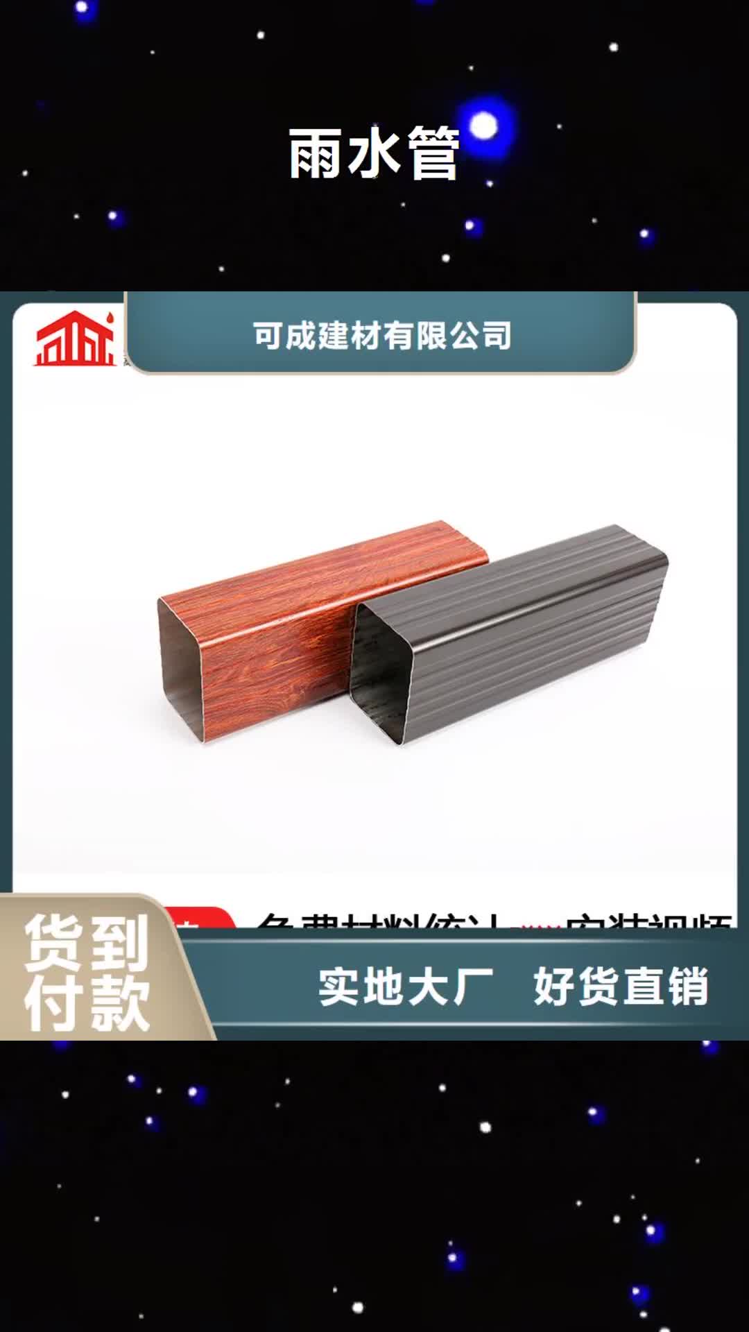 无锡【雨水管】-彩铝雨水管实体厂家支持定制