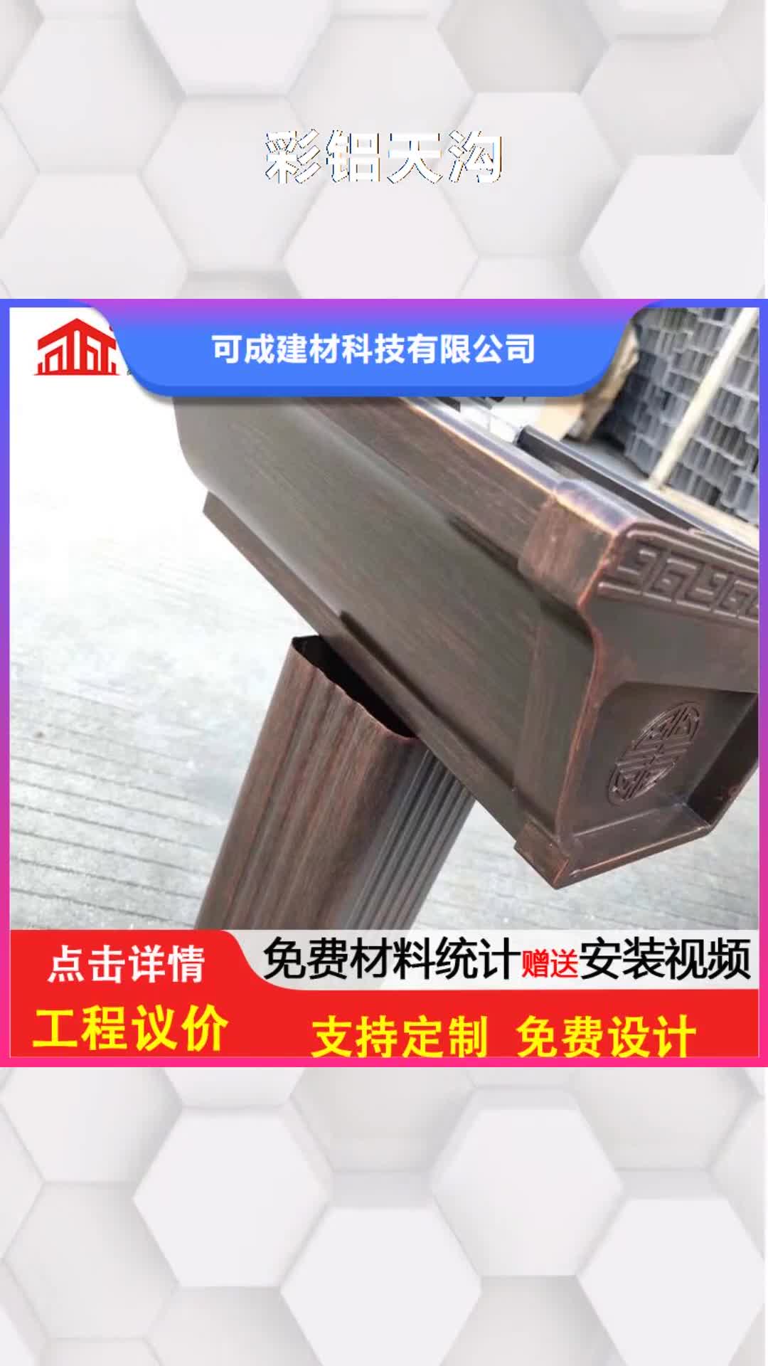 【宁波彩铝天沟成品天沟现货】