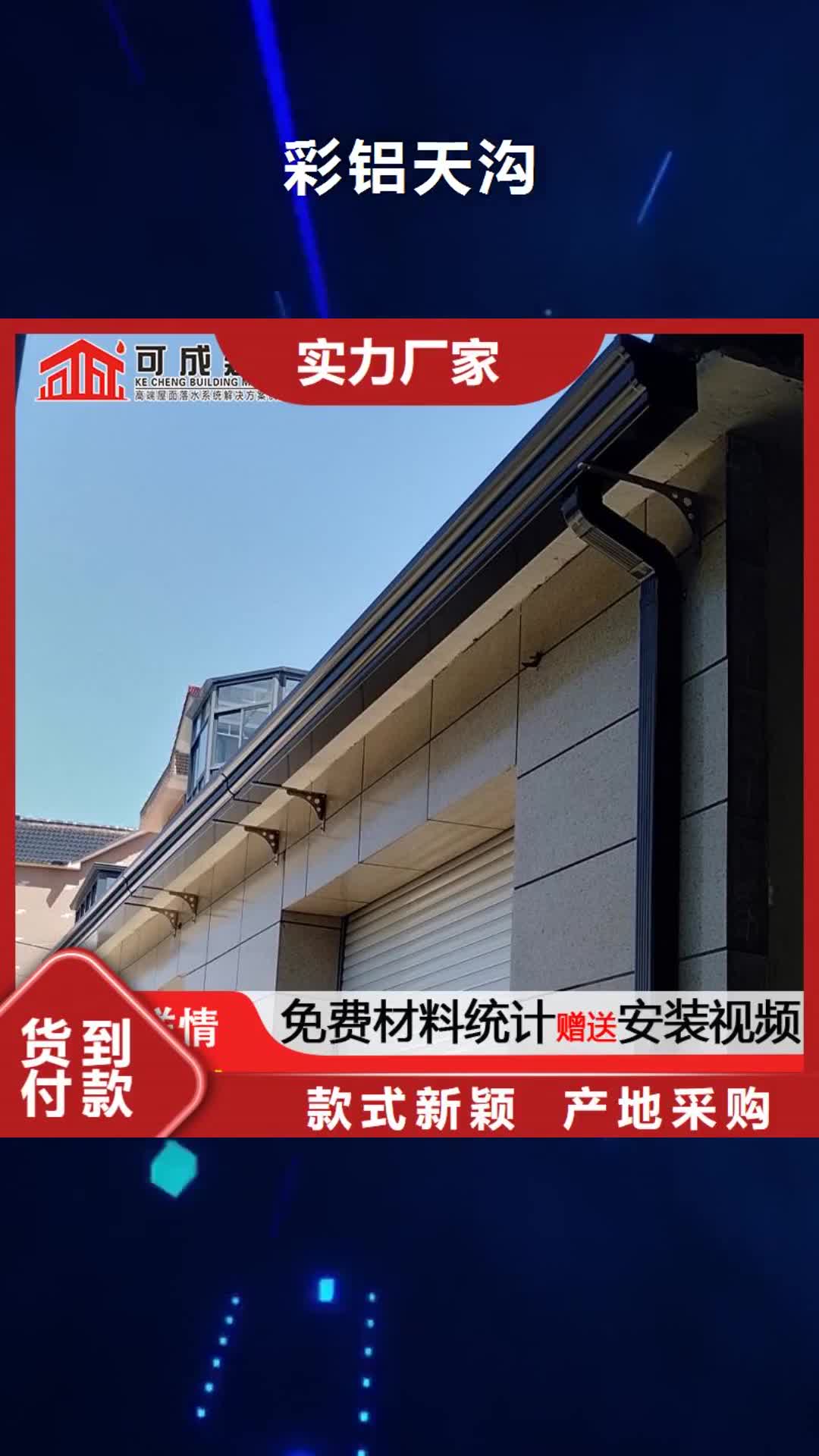 永州彩铝天沟_【成品天沟】一件也发货
