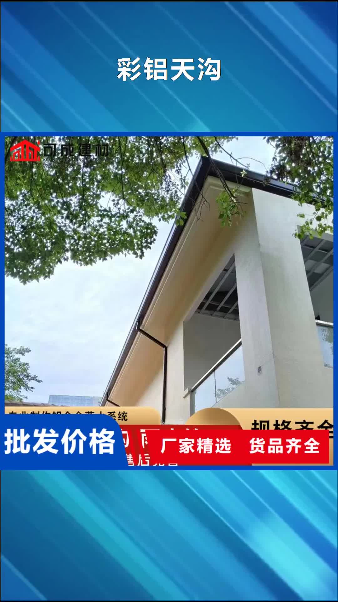 海北【彩铝天沟】-成品天沟多种场景适用