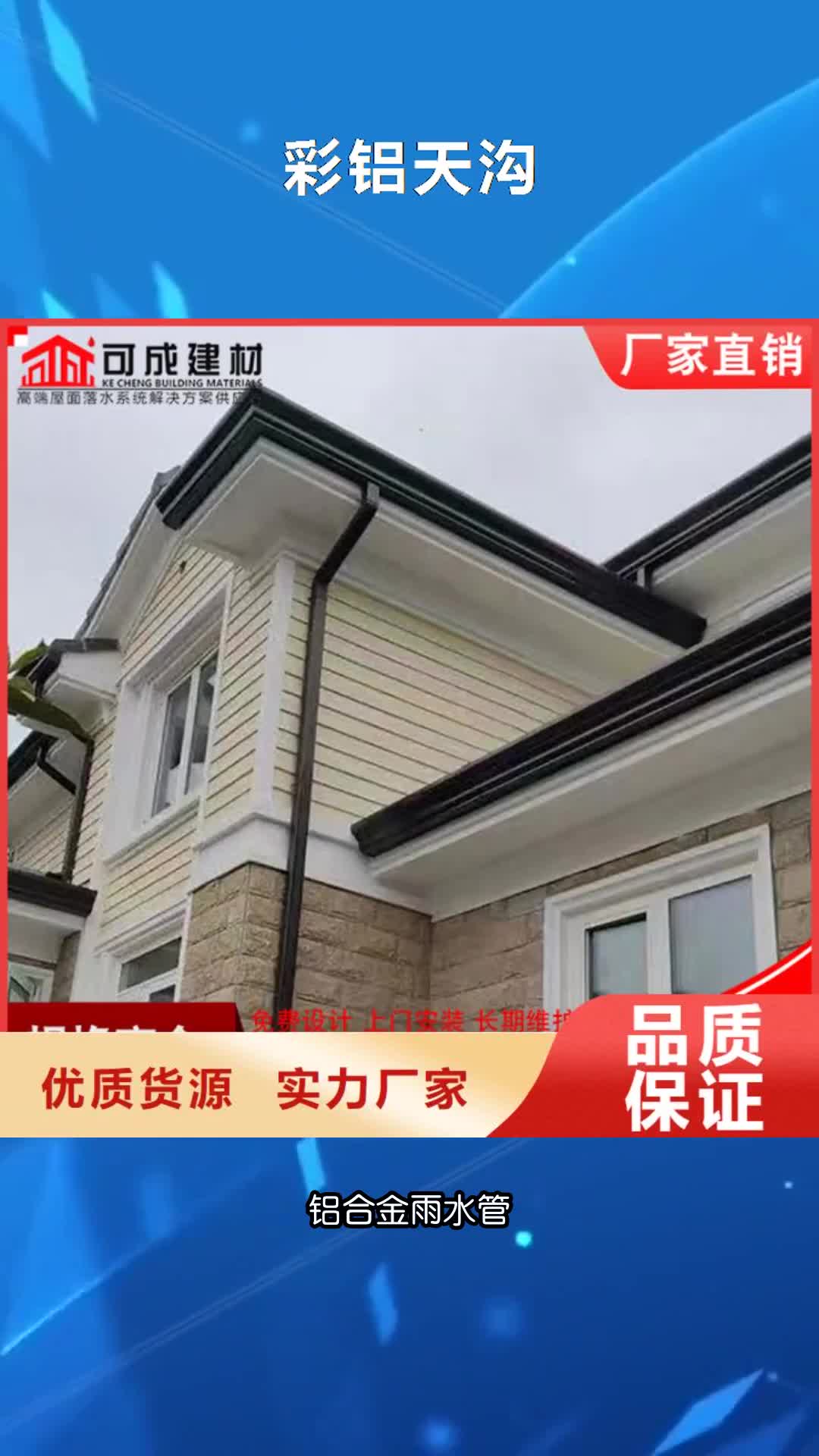 运城铝合金雨水管成品天沟严谨工艺