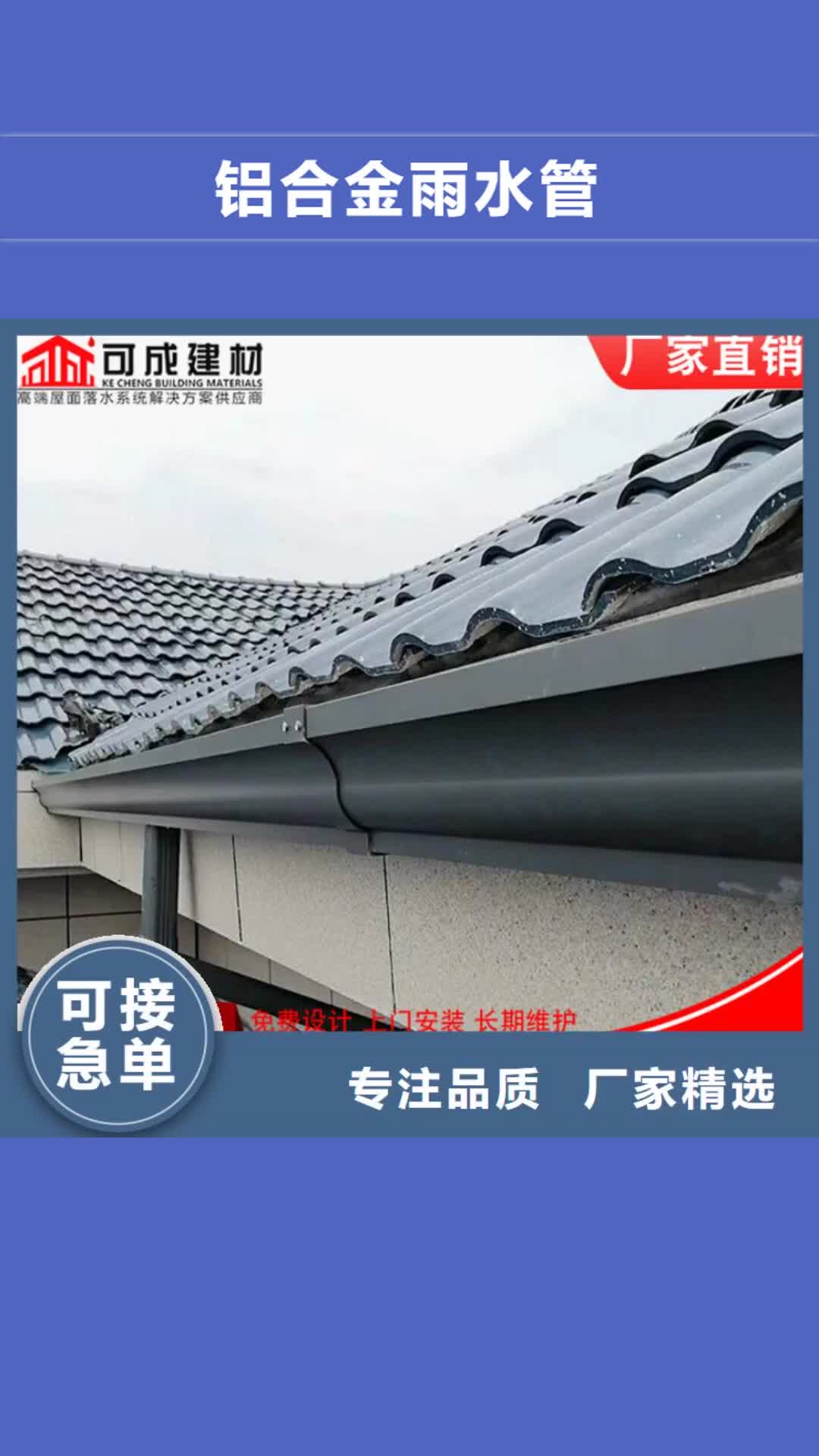 【四川铝合金雨水管_成品檐沟从源头保证品质】