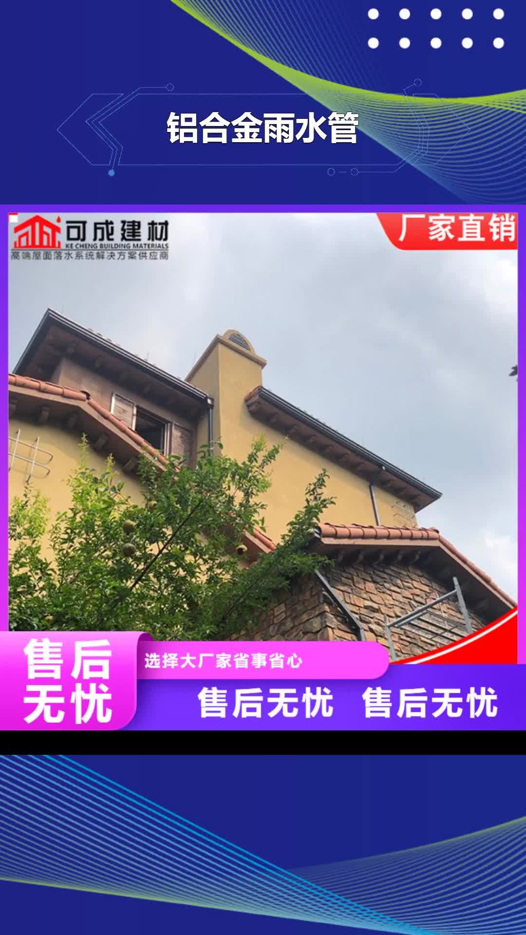 三明【铝合金雨水管】_成品天沟好产品好服务