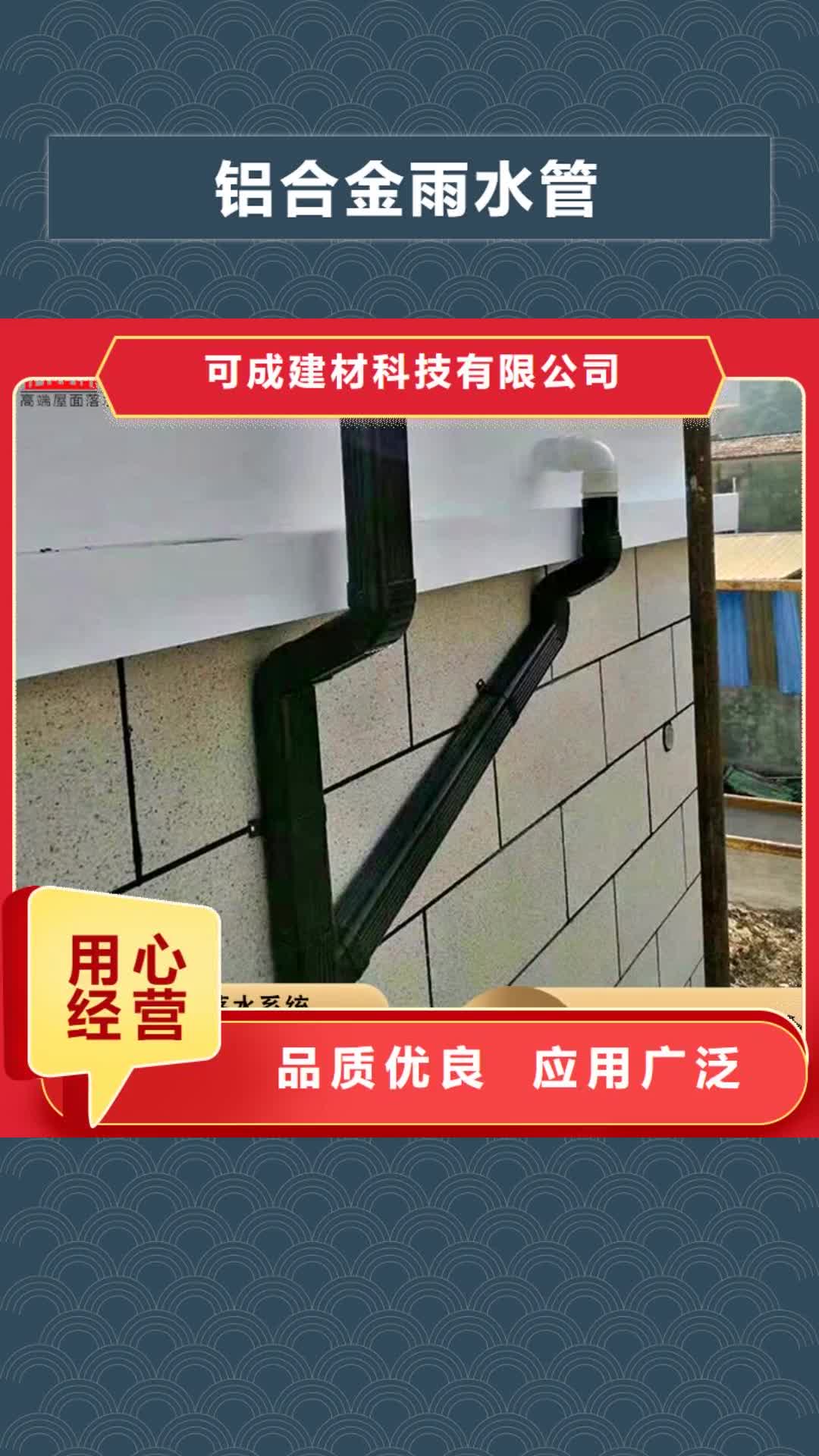 海东 铝合金雨水管_【成品天沟】适用场景