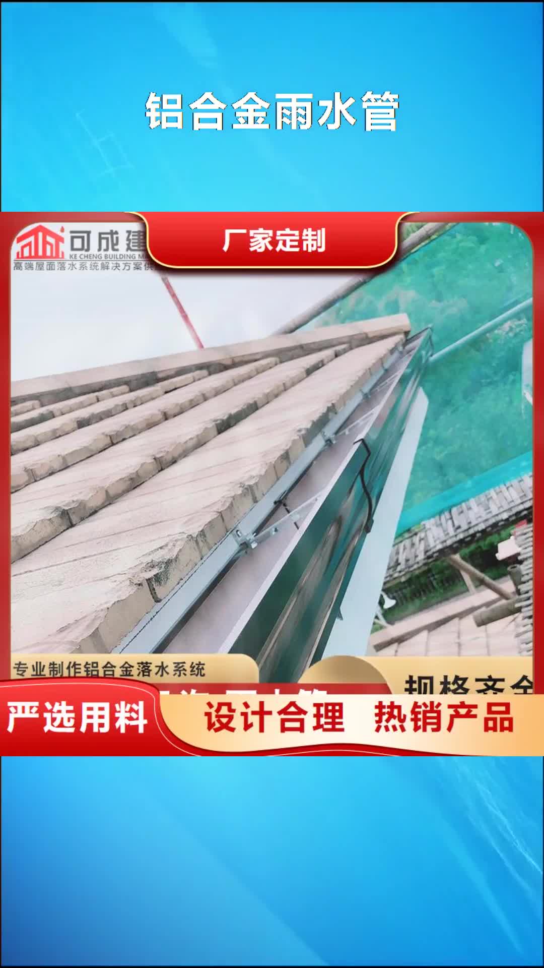 【赤峰 铝合金雨水管 成品檐沟源头直供】