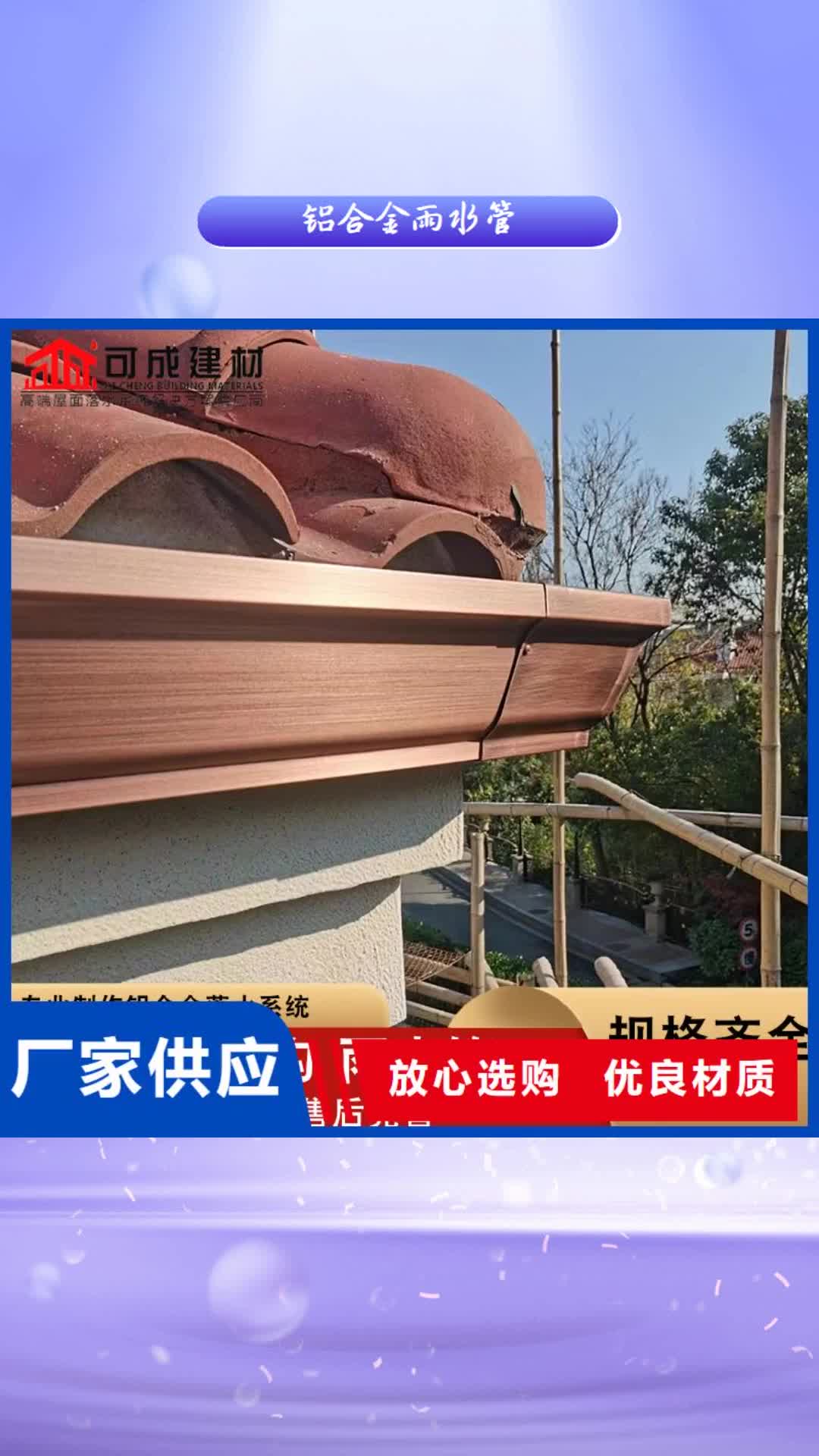 【天水 铝合金雨水管 成品天沟品质保证实力见证】