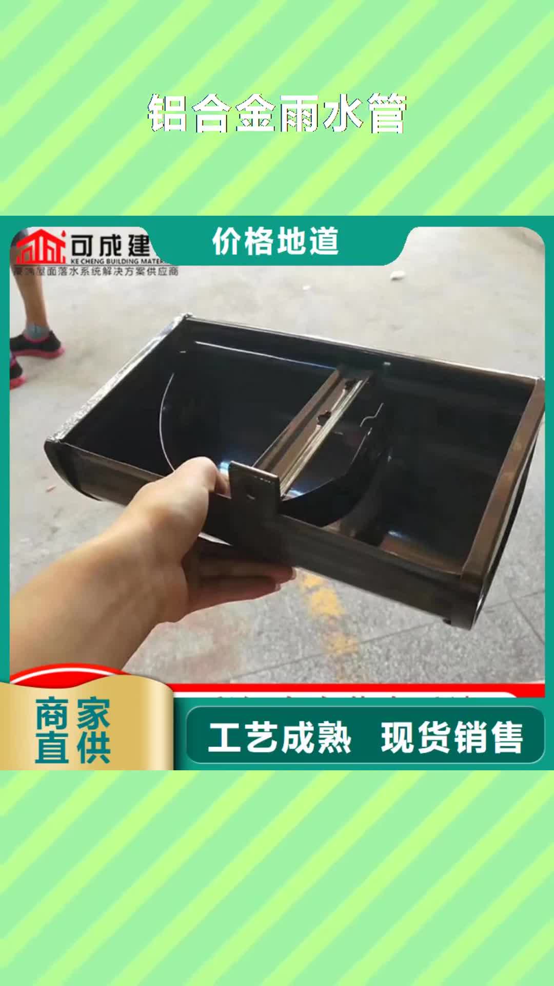 【运城 铝合金雨水管-厂房彩钢雨水管主推产品】