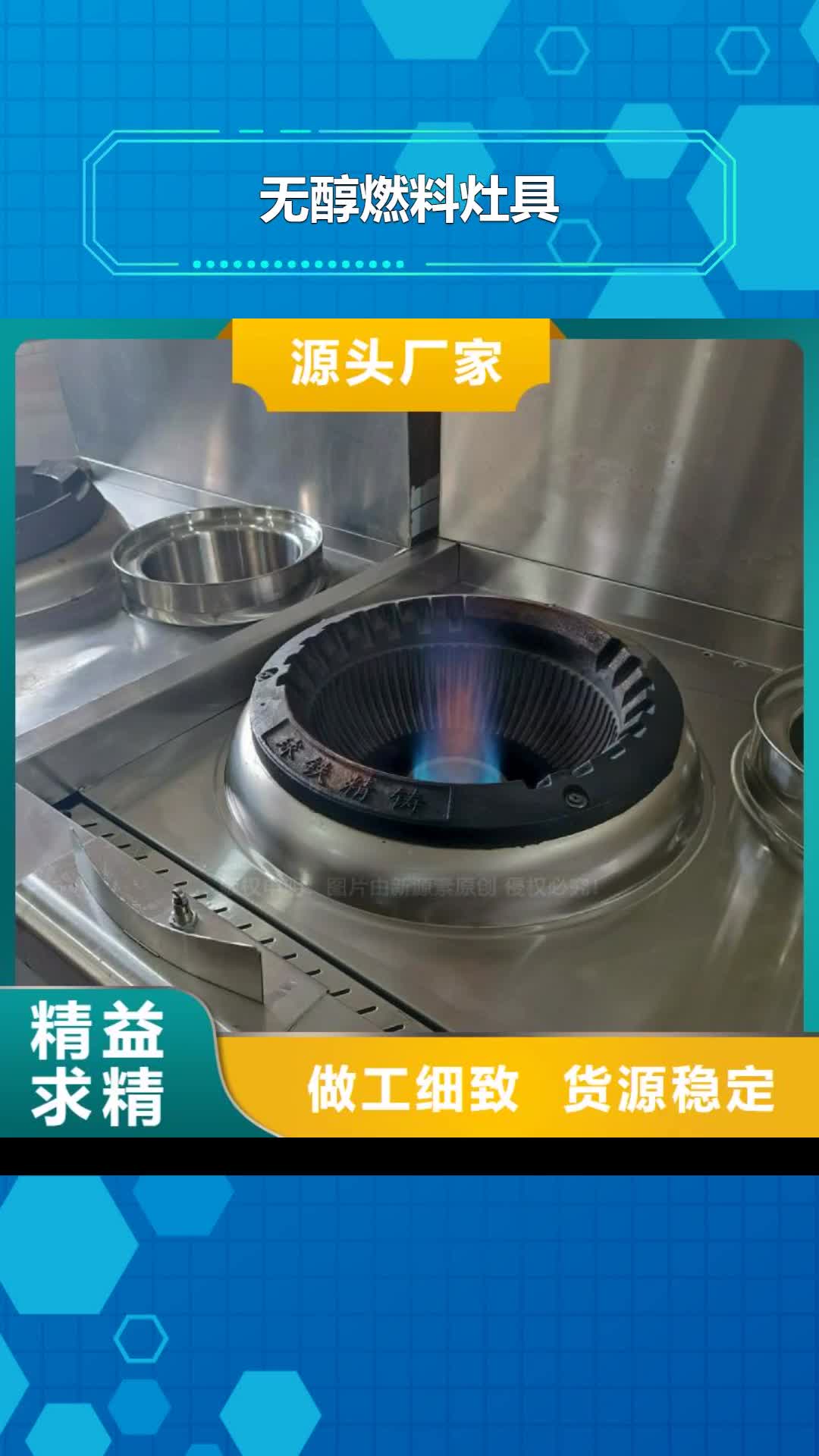 【宁波 无醇燃料灶具-无醇燃料厂家让利客户】