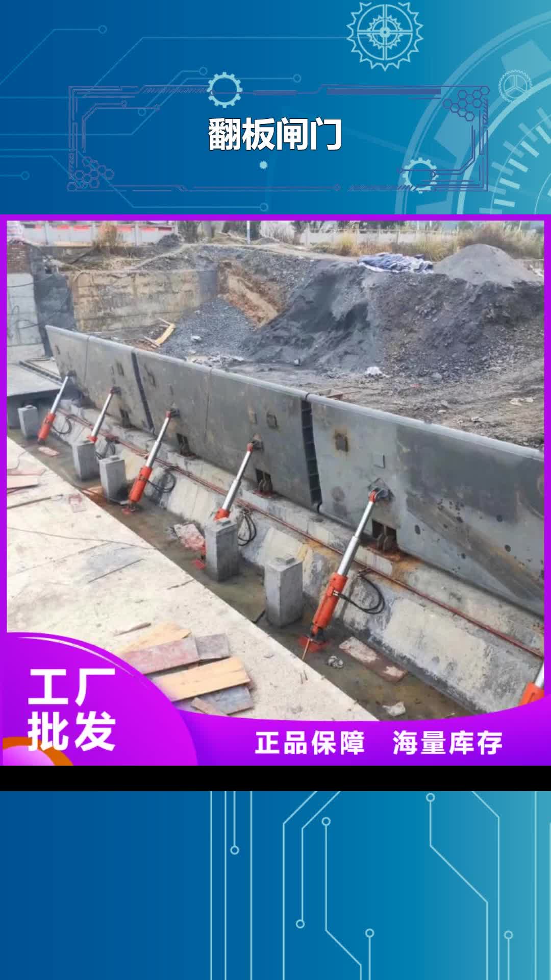 【庆阳 翻板闸门_液压钢坝分类和特点】