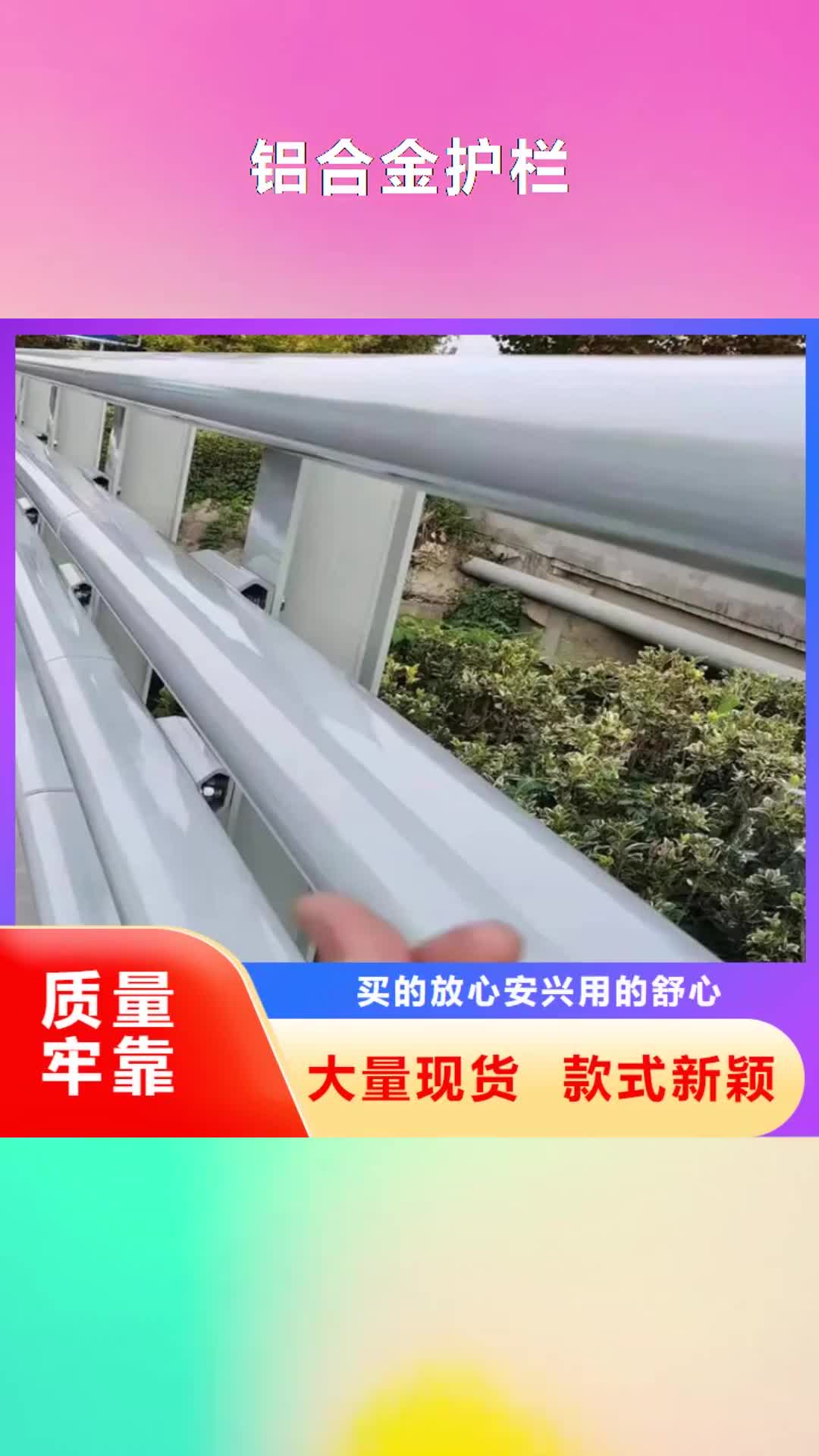 眉山【铝合金护栏】_桥梁景观护栏货源充足