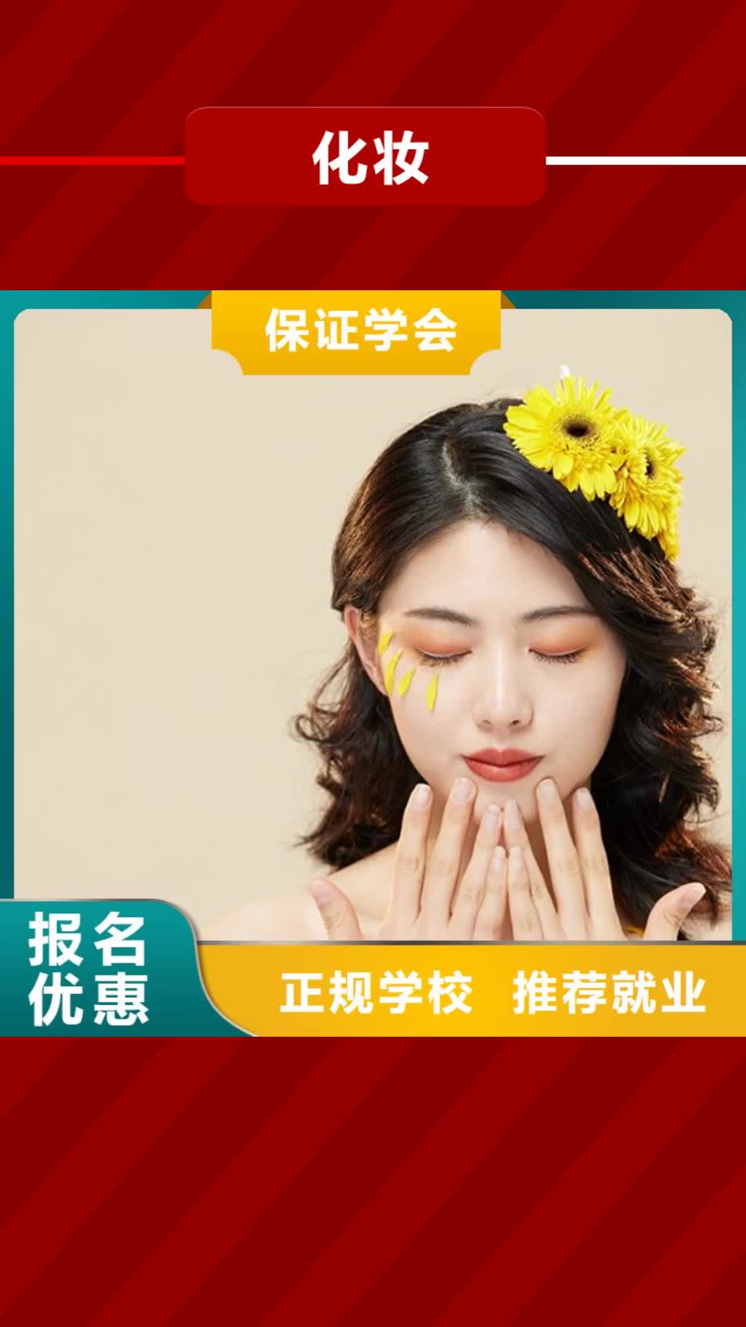 【襄阳 化妆_化妆学校高薪就业】