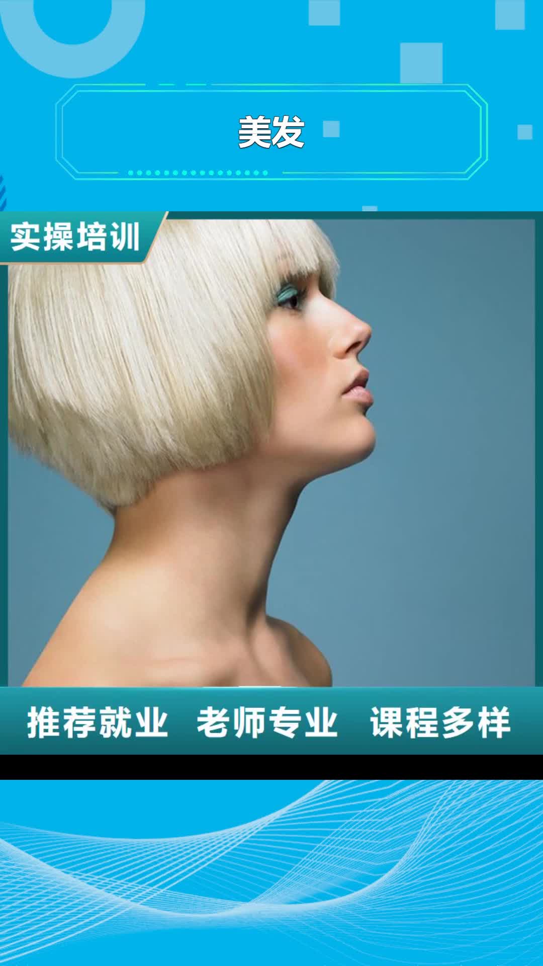 巢湖 美发,【化妆学校】就业前景好