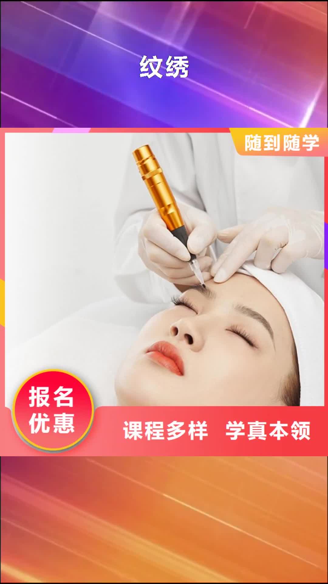 金华【纹绣】_美发学校校企共建
