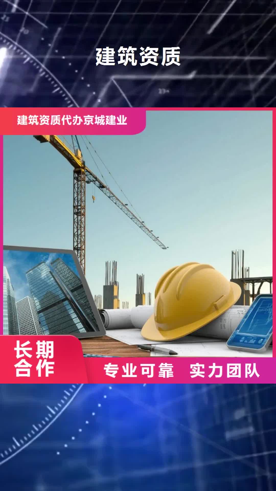 【阜新 建筑资质,建筑资质升级质量保证】