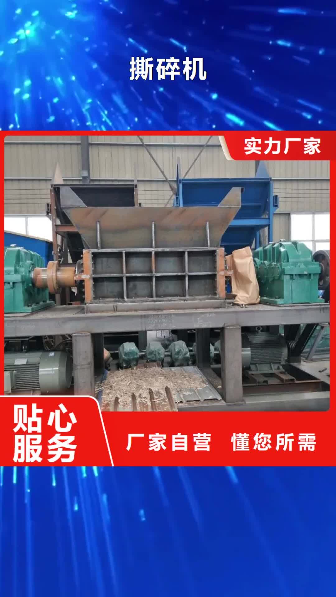 【常州 撕碎机废纸打包机海量现货直销】