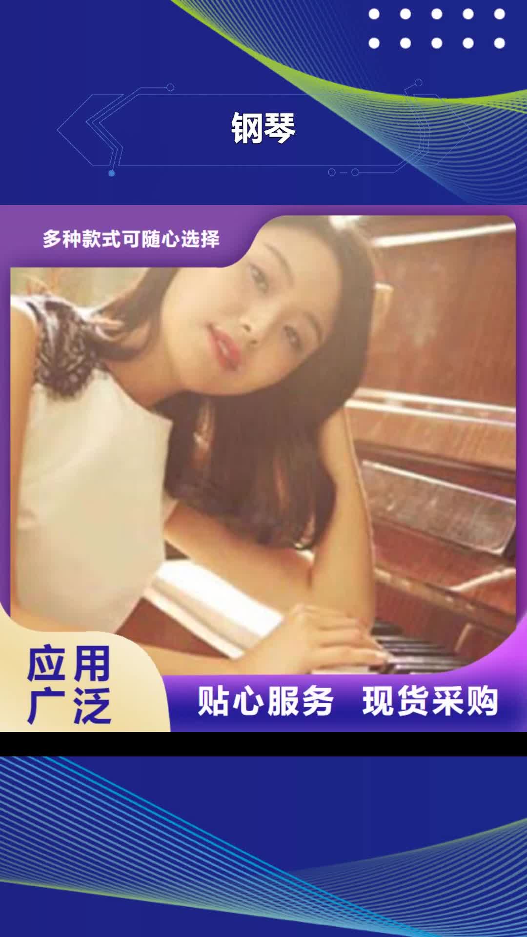 成都 钢琴_【帕特里克钢琴厂家】服务始终如一