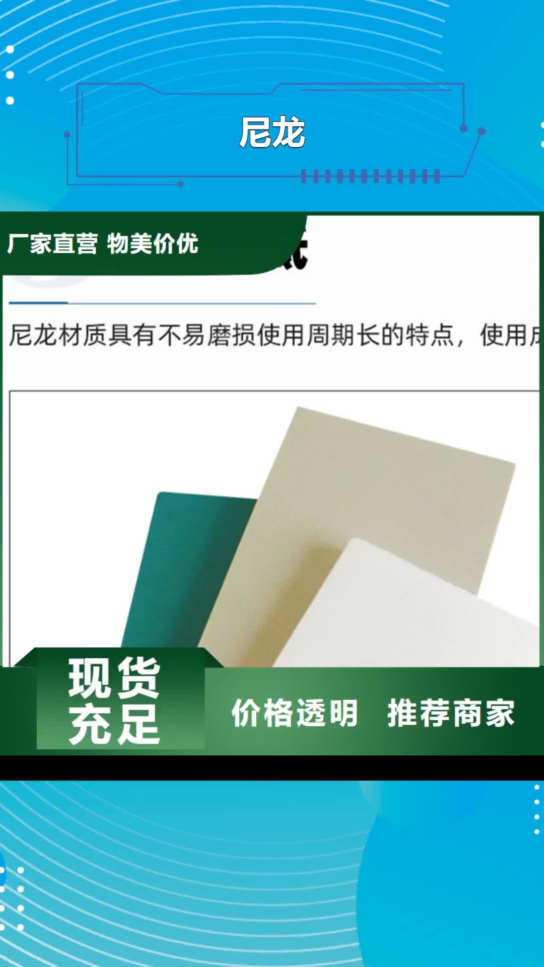 上海【尼龙】_尼龙件源头工厂量大优惠