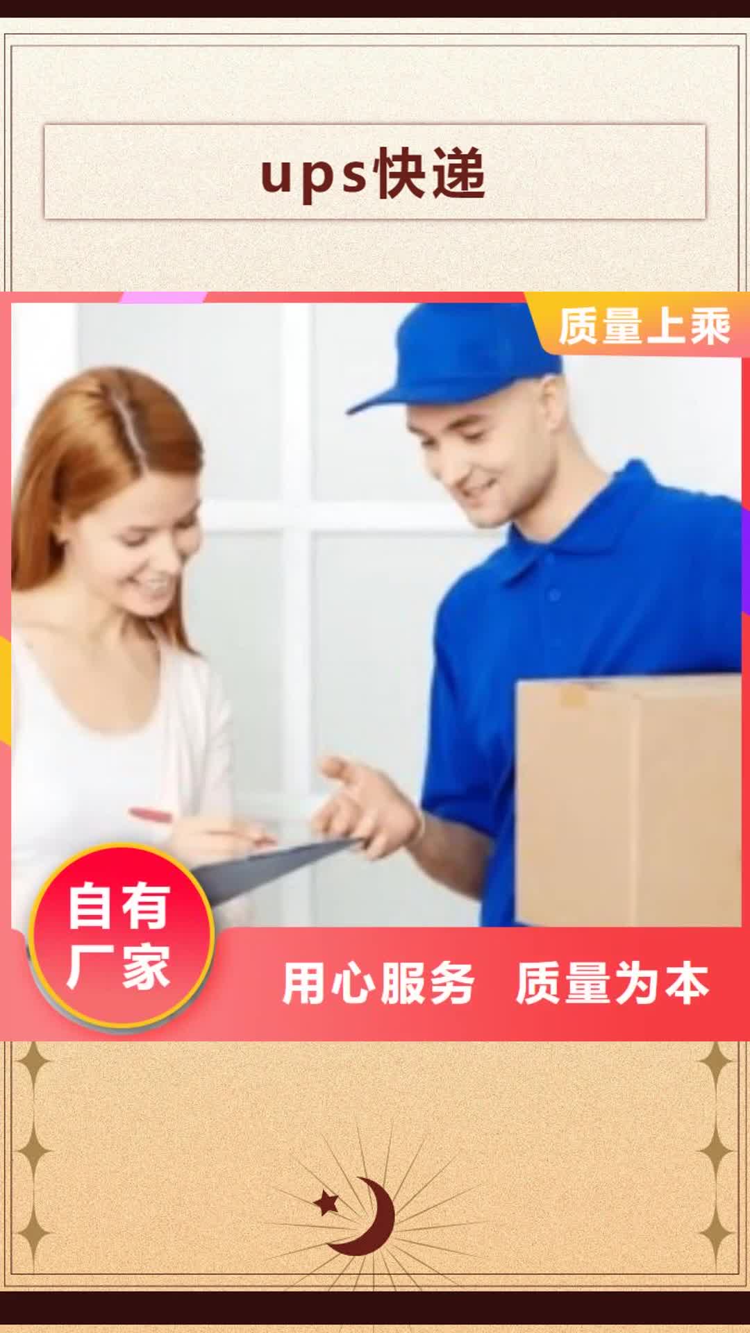 马鞍山【ups快递】 DHL国际快递价格合理
