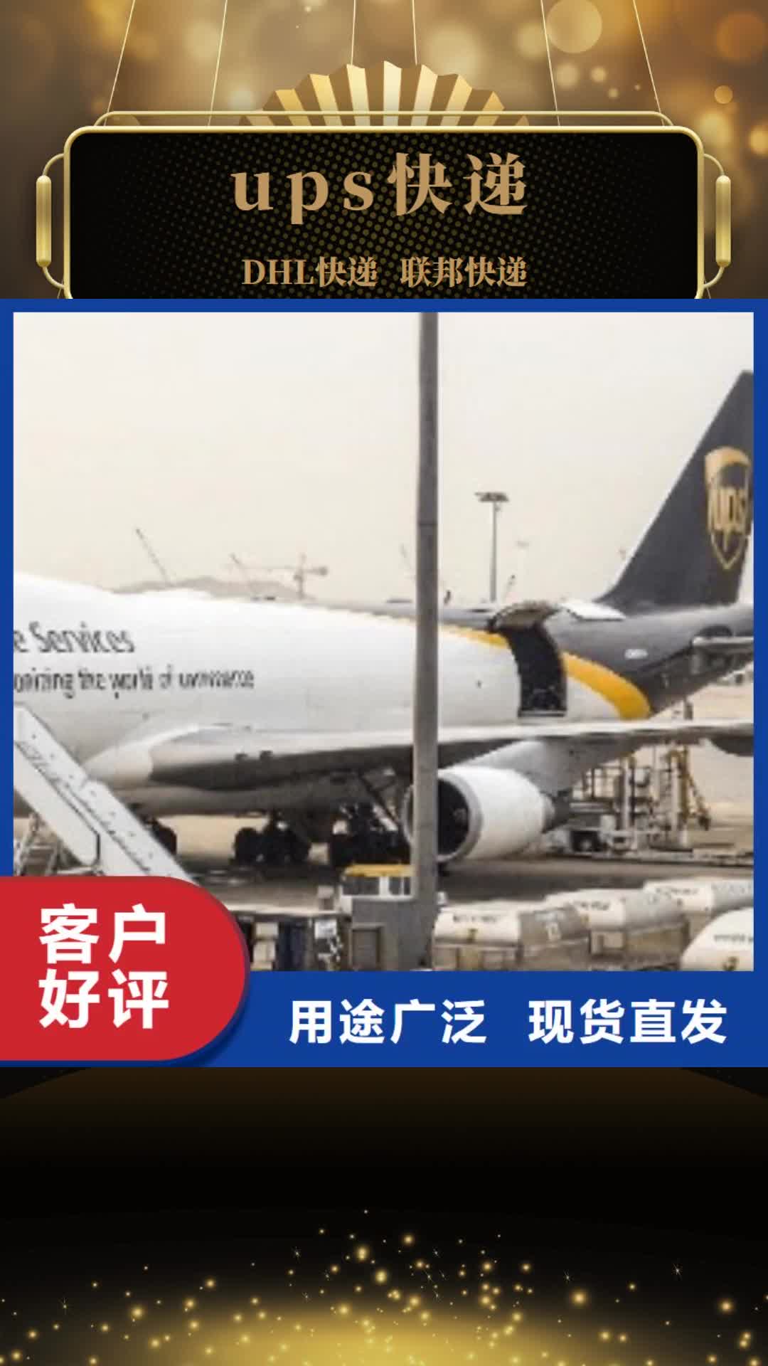 【楚雄 ups快递_UPS国际快递十年经验】