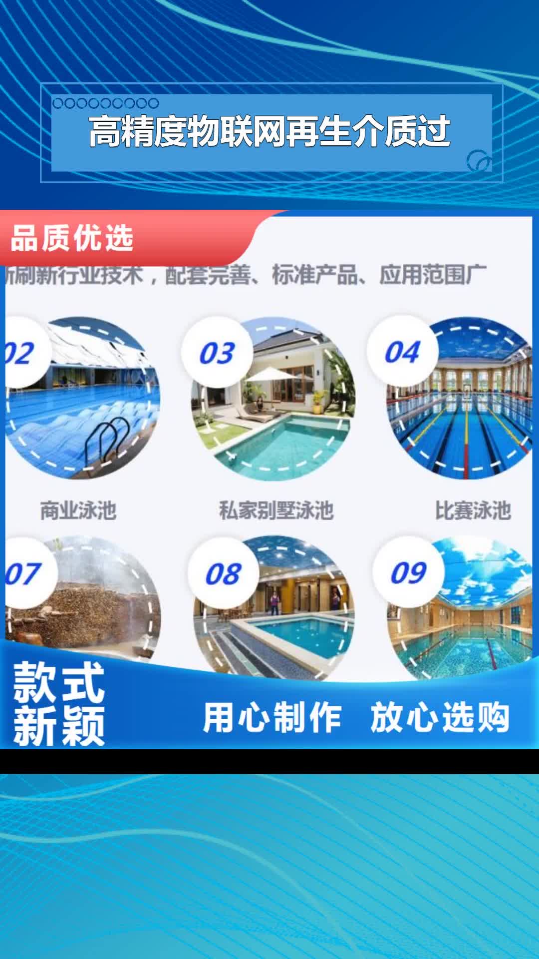 连云港 高精度物联网再生介质过滤器 【民宿私家别墅泳池设备】优选好材铸造好品质
