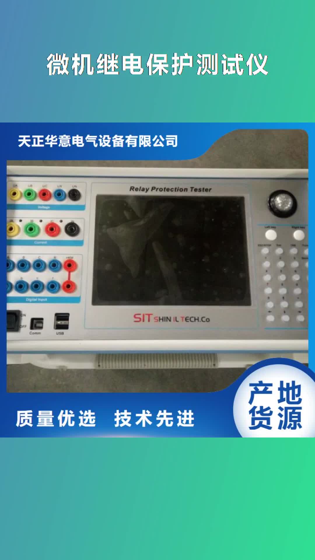 绵阳 微机继电保护测试仪_【大电流发生器】质检合格出厂