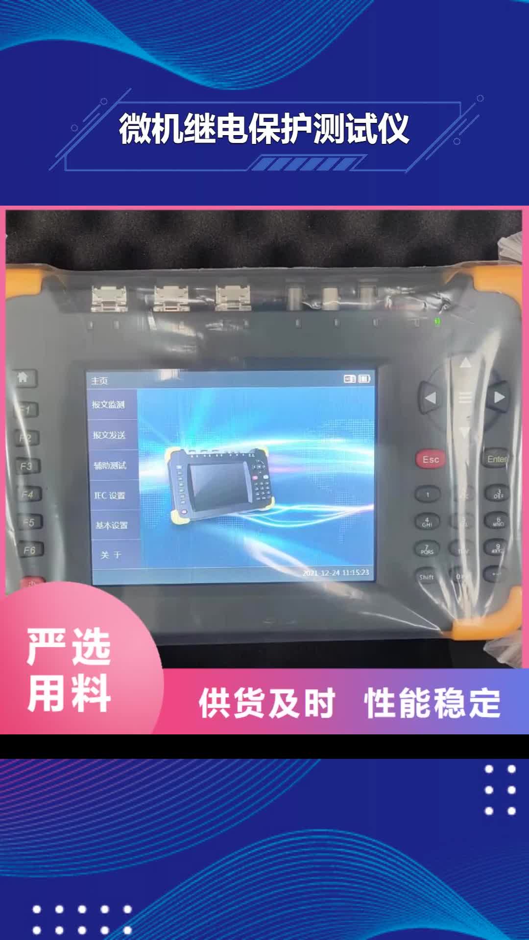 【青海 微机继电保护测试仪,TH-3A微机继电保护测试仪细节严格凸显品质】