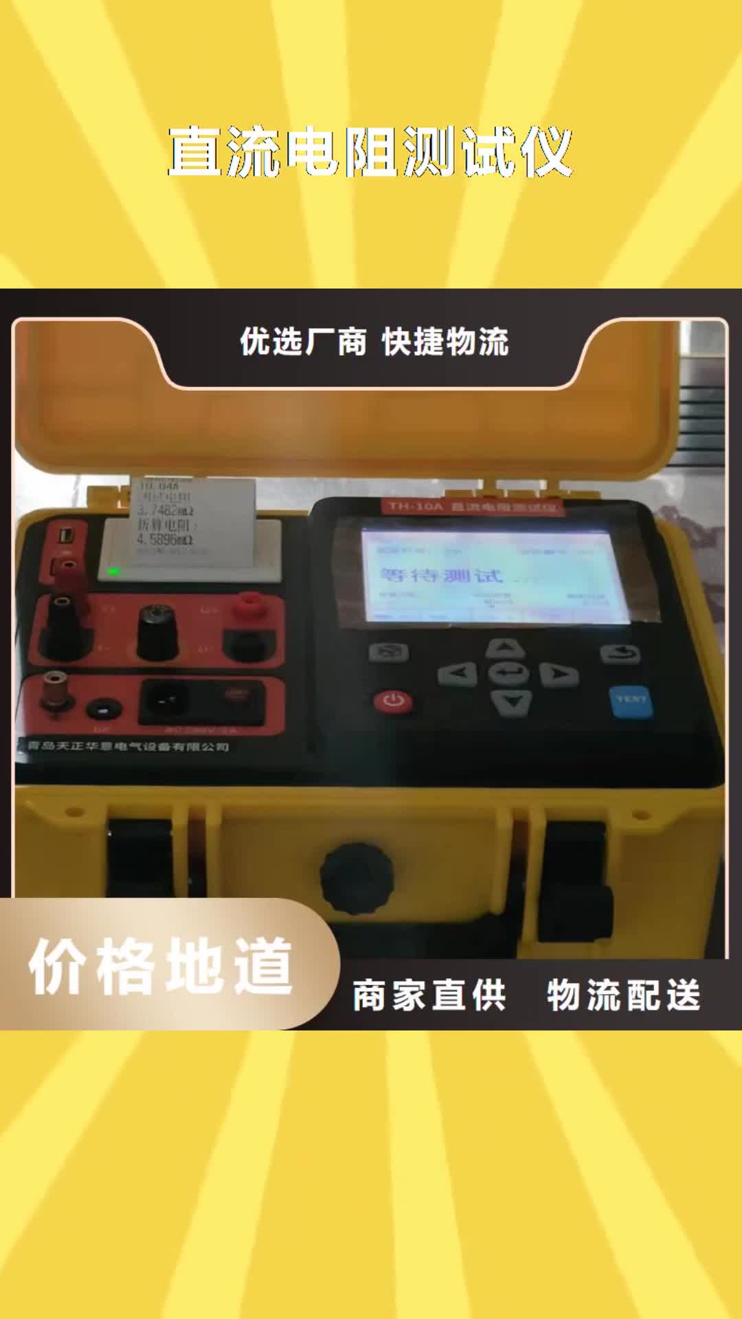 佛山 直流电阻测试仪-【三标准功率源】N年大品牌