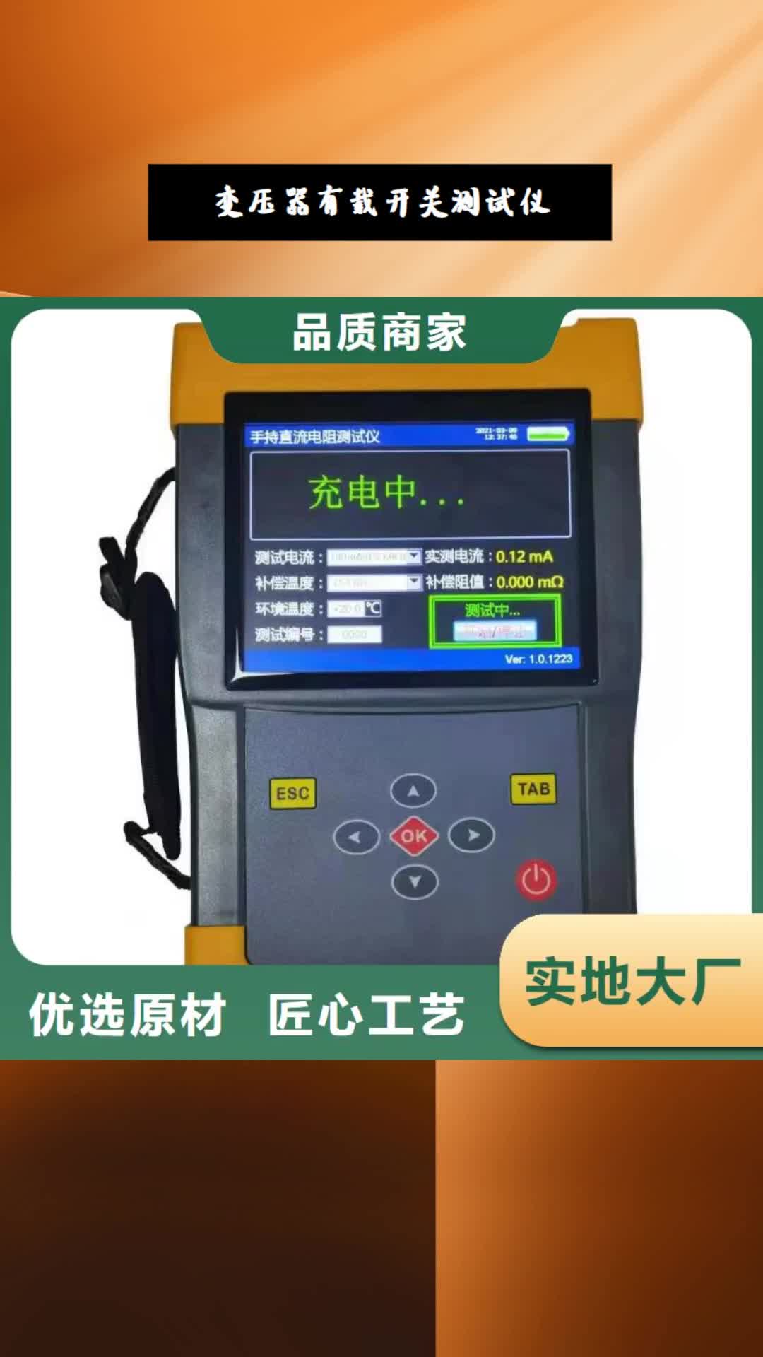 德阳【变压器有载开关测试仪】 变压器变比电桥检定装置来图定制量大从优