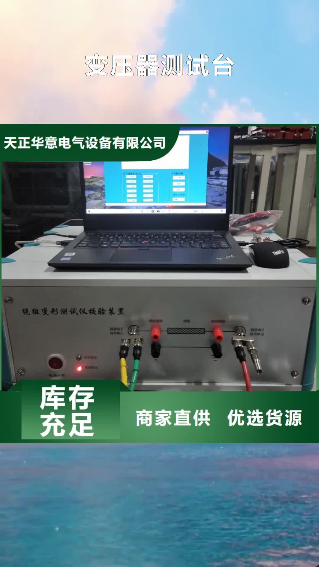 厦门【变压器测试台】,交直流标准源品质卓越