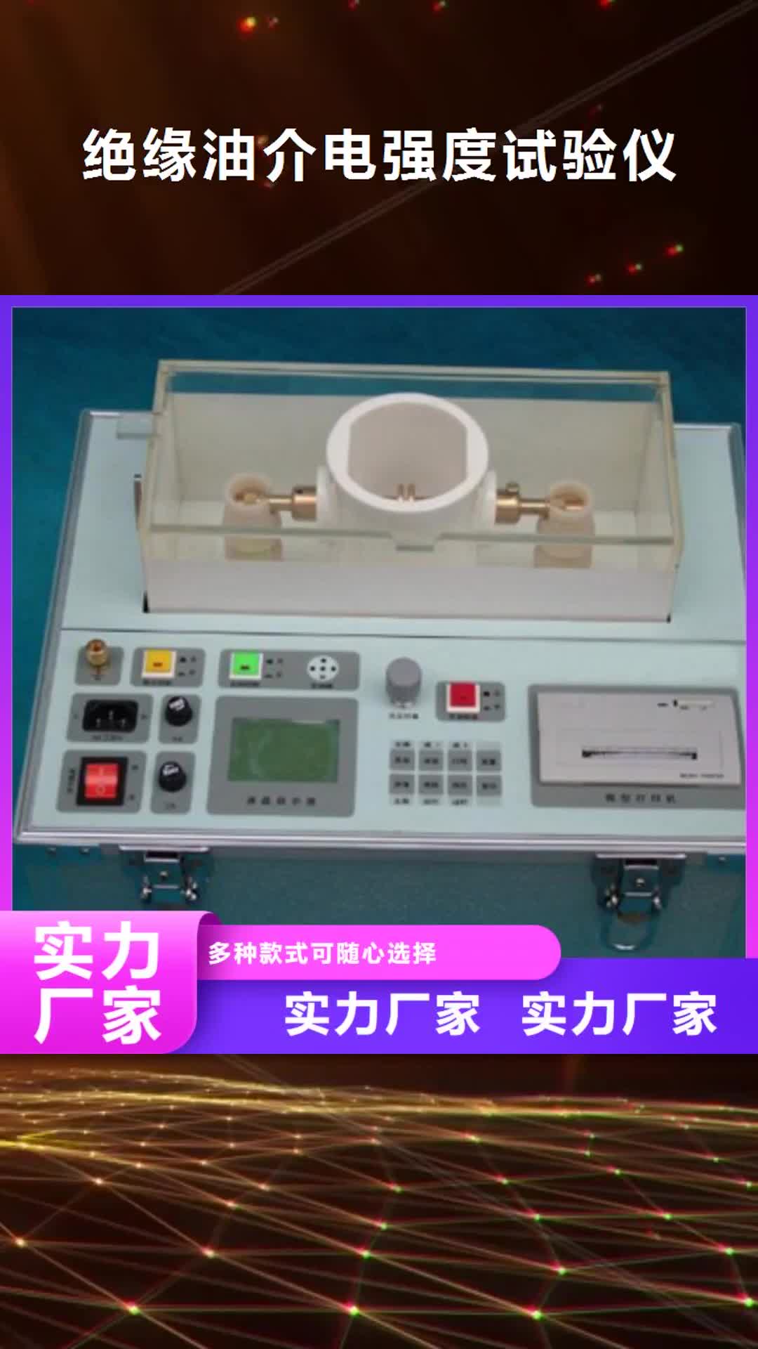 商丘 绝缘油介电强度试验仪,【高压开关特性校准装置】做工细致