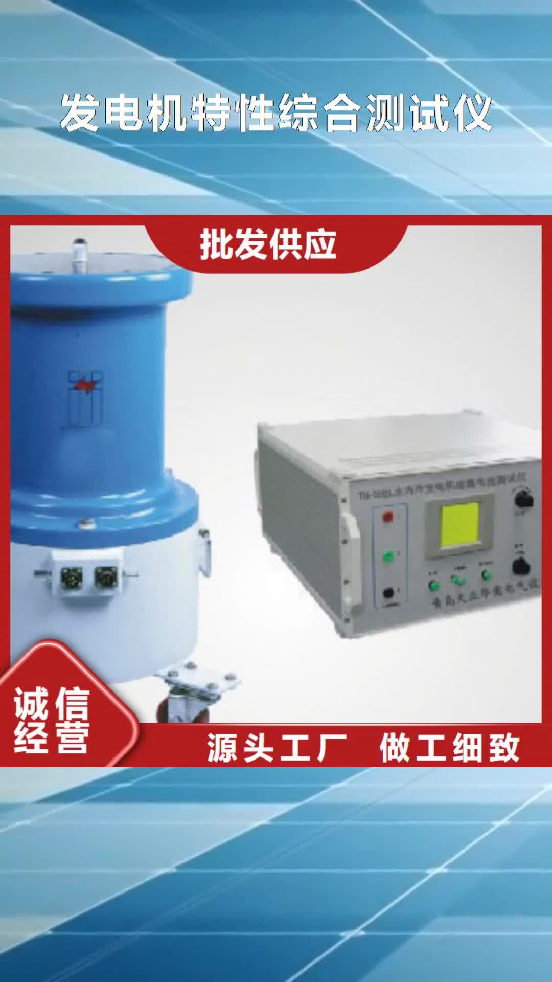 昭通 发电机特性综合测试仪_【电力电气测试仪器】现货销售