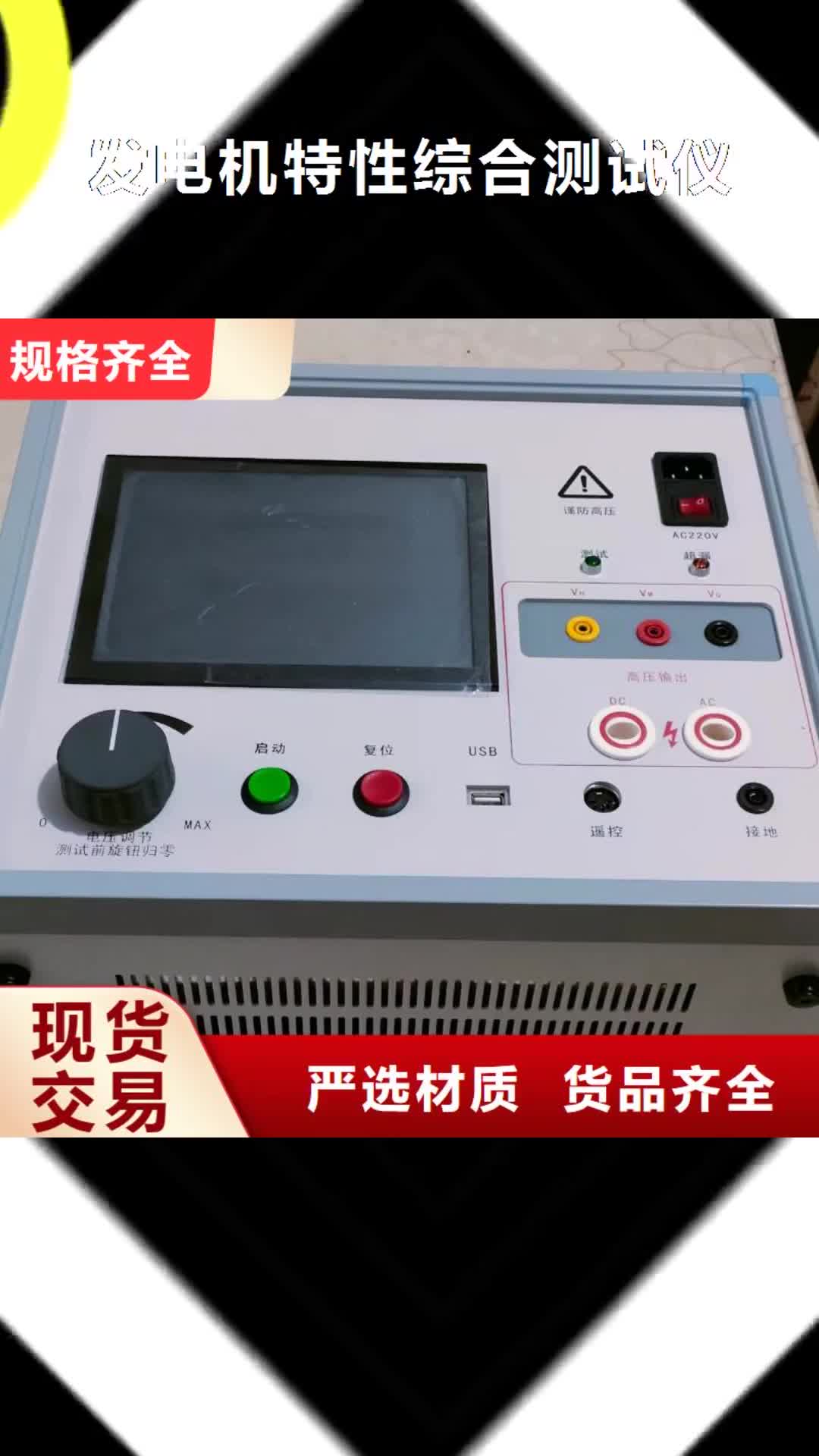 连云港 发电机特性综合测试仪-【配电终端测试仪】行业优选