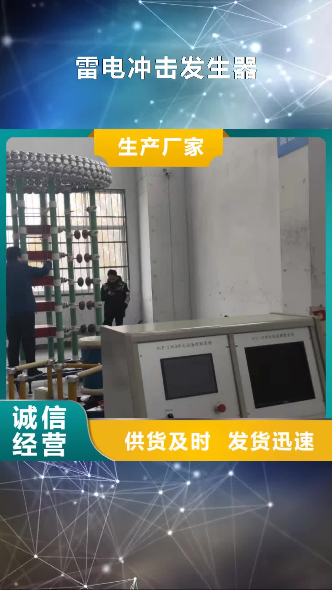 珠海 雷电冲击发生器_【工频交流耐压试验装置】实拍展现
