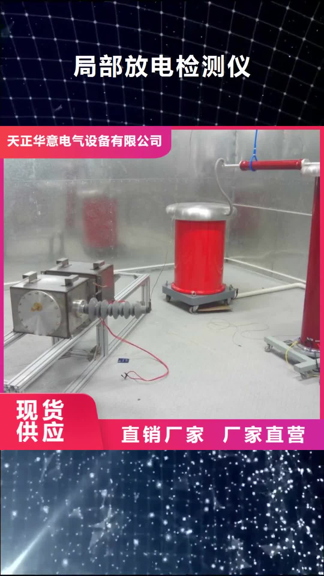 泰州【局部放电检测仪】,电力电气测试仪器优质货源