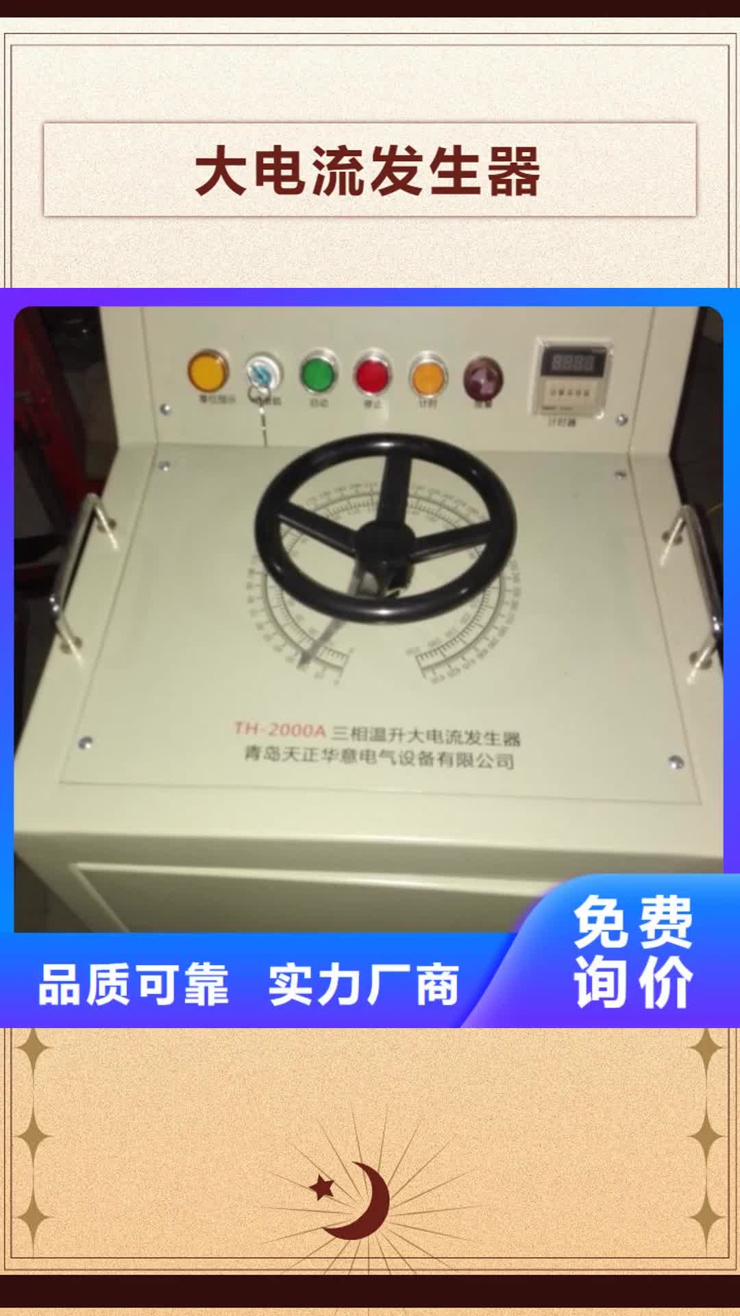 徐州【大电流发生器】直流高压发生器买的放心安兴用的舒心