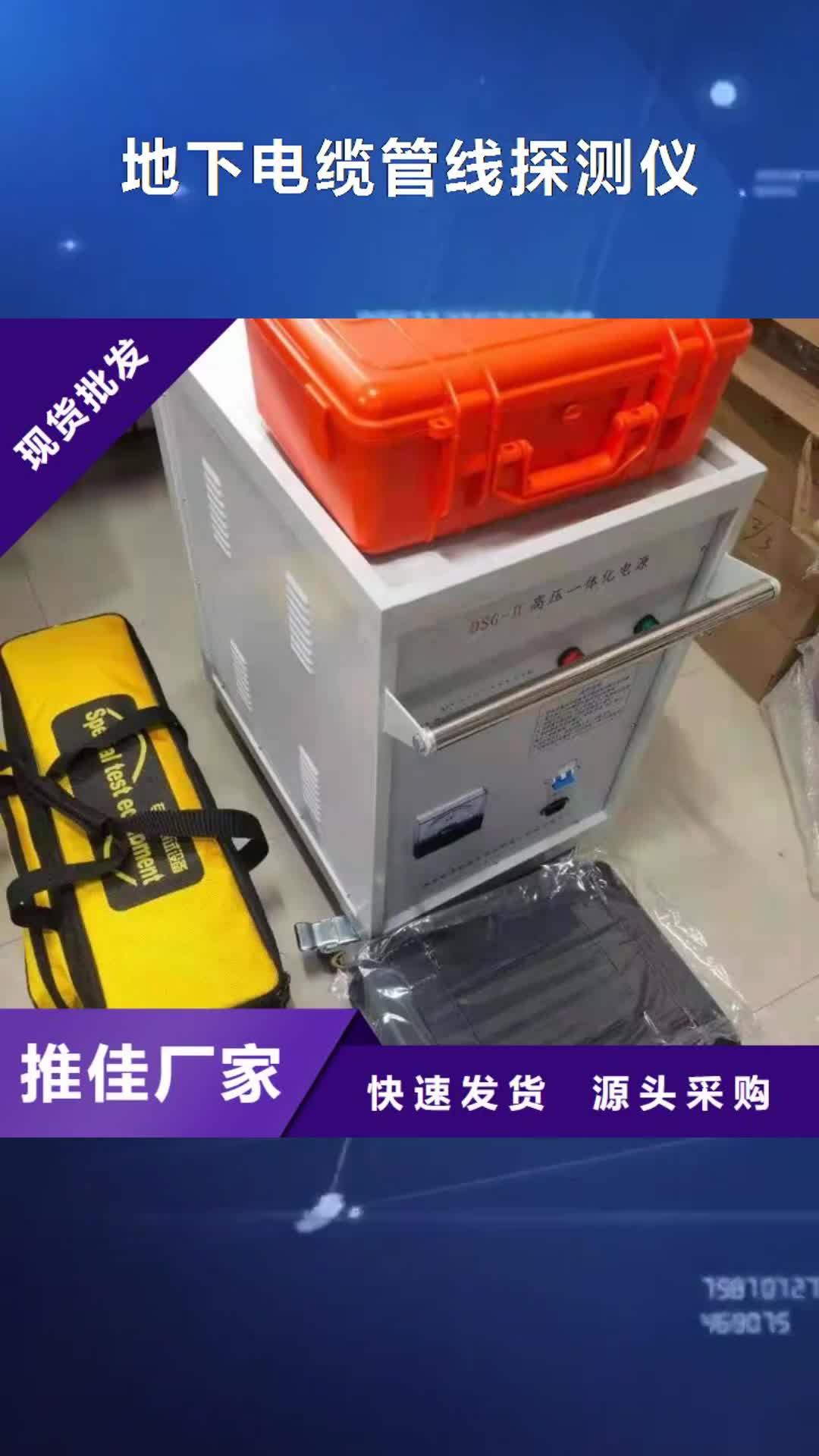 芜湖 地下电缆管线探测仪 【电缆故障测试仪】原料层层筛选