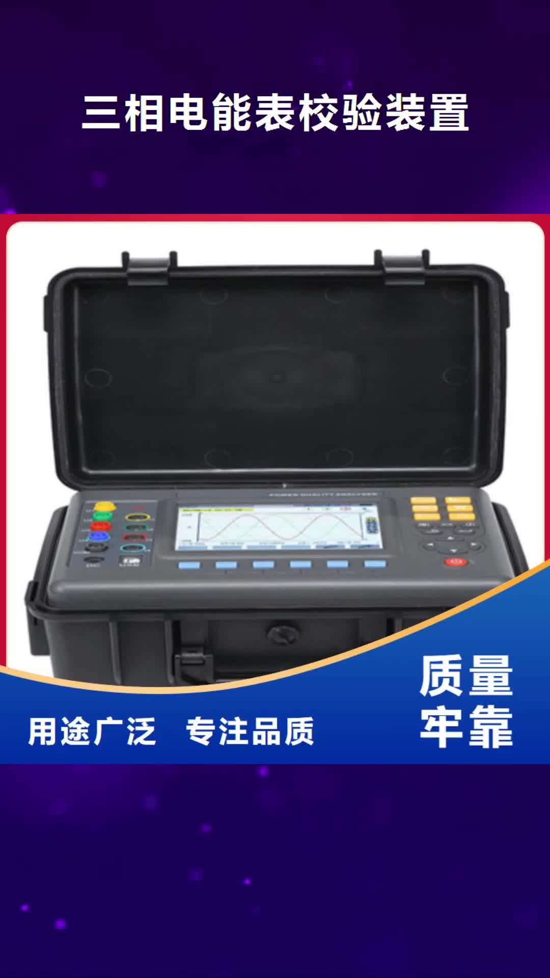 宁夏【三相电能表校验装置】,工频交流耐压试验装置品质优选