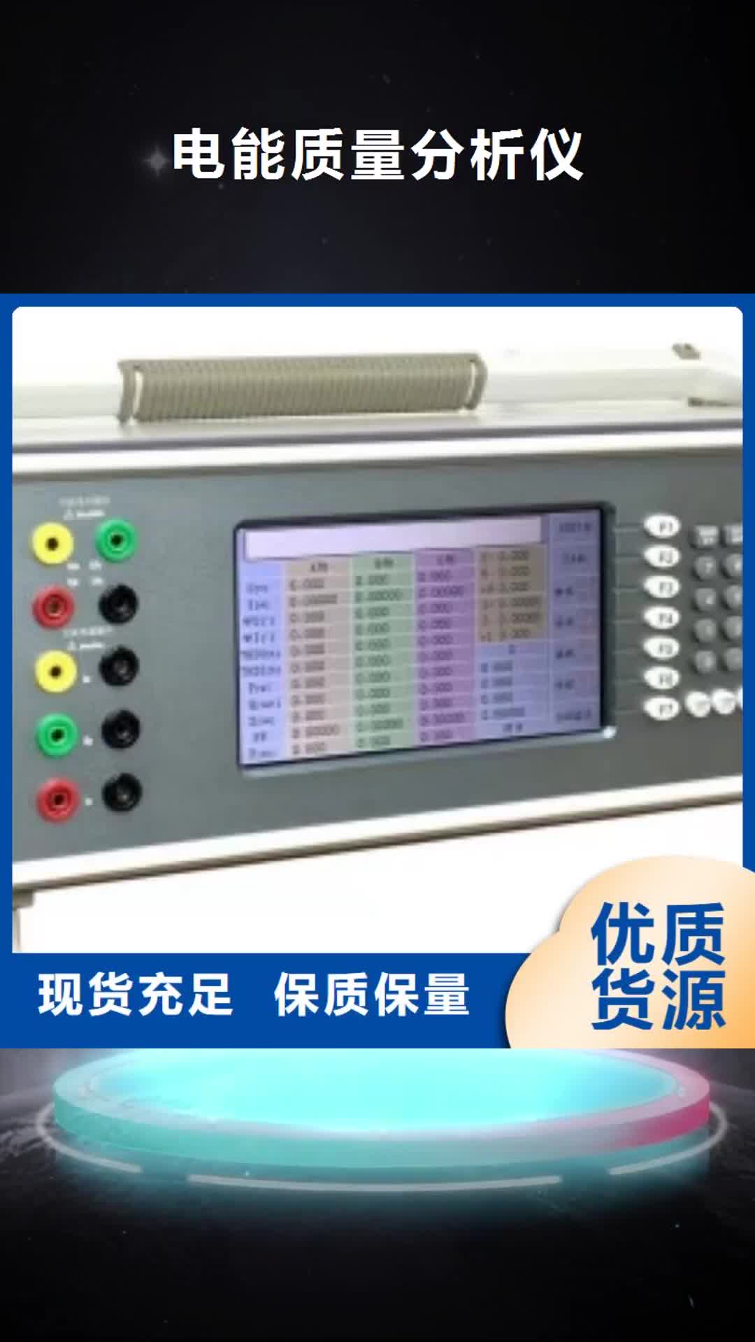 株洲【电能质量分析仪】-灭磁过电压测试装置定金锁价