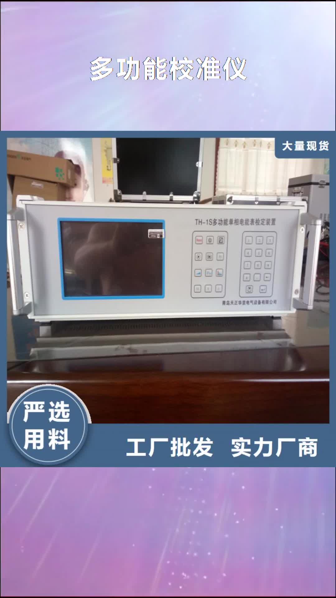 【六安 多功能校准仪便携式故障录波仪诚信商家服务热情】