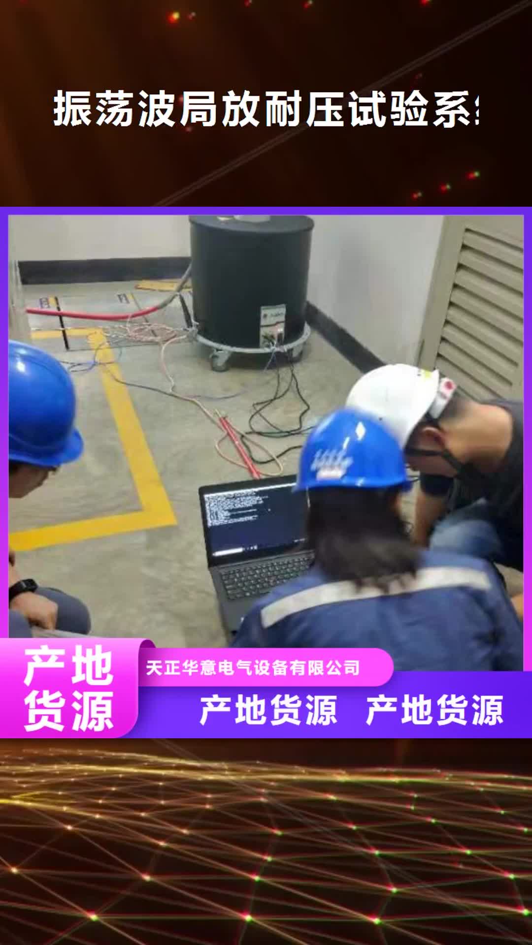 【河北 振荡波局放耐压试验系统_变压器直流电阻测试仪厂家新品】