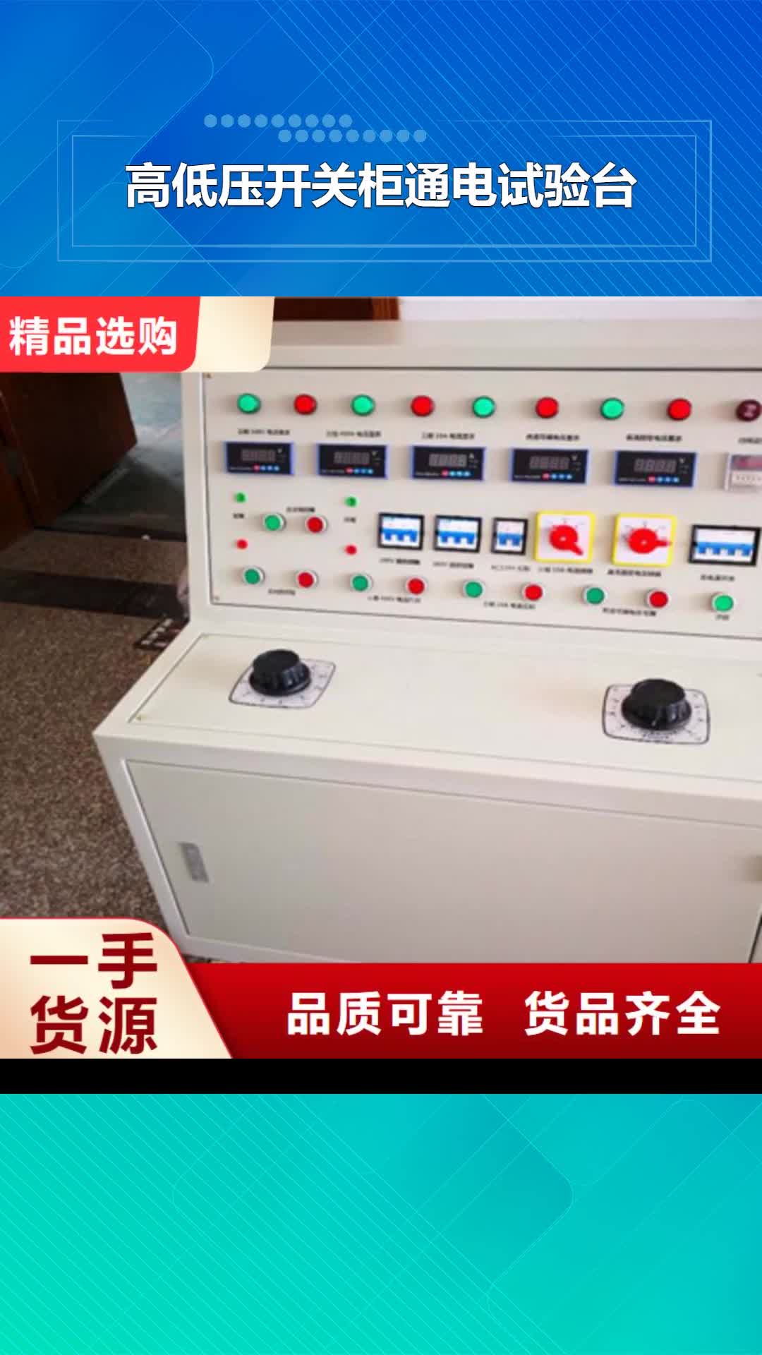 沈阳【高低压开关柜通电试验台】_TH-0301三相电力标准功率源优选厂商