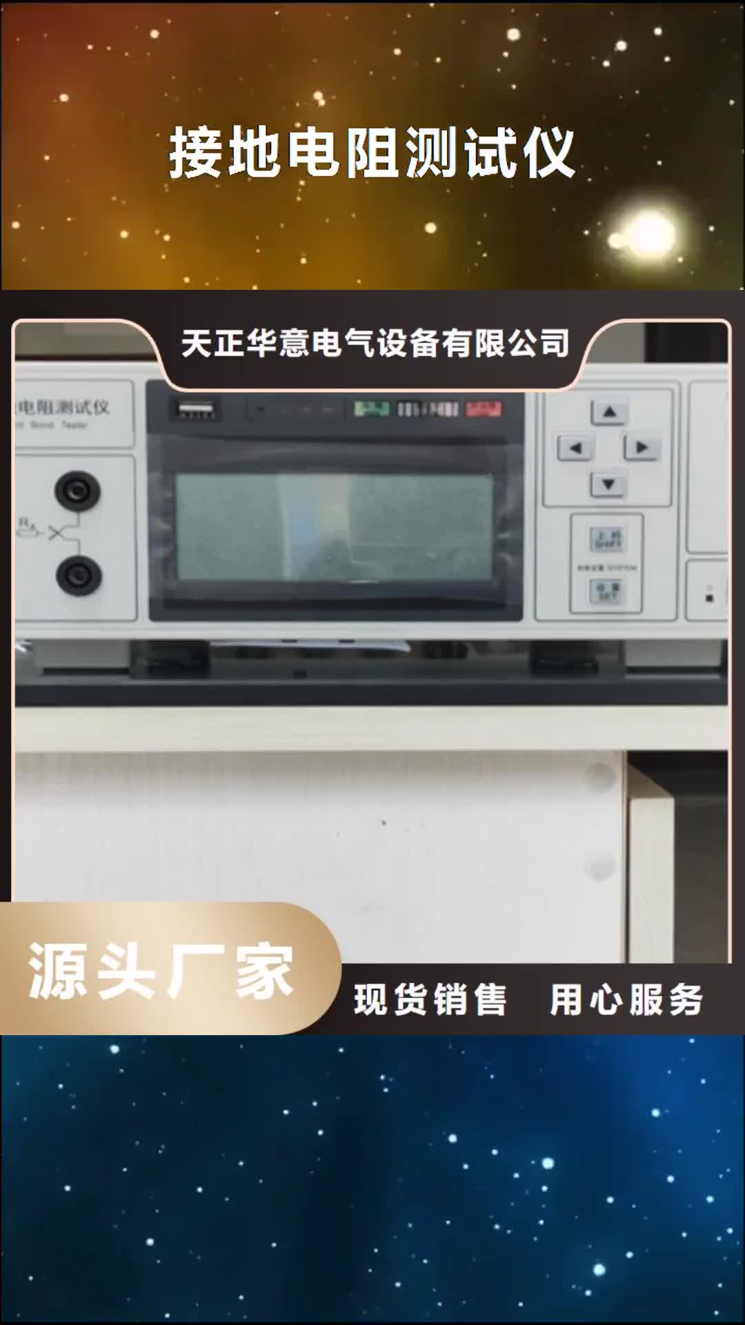 【黔西南 接地电阻测试仪,录波分析仪好厂家有担当】