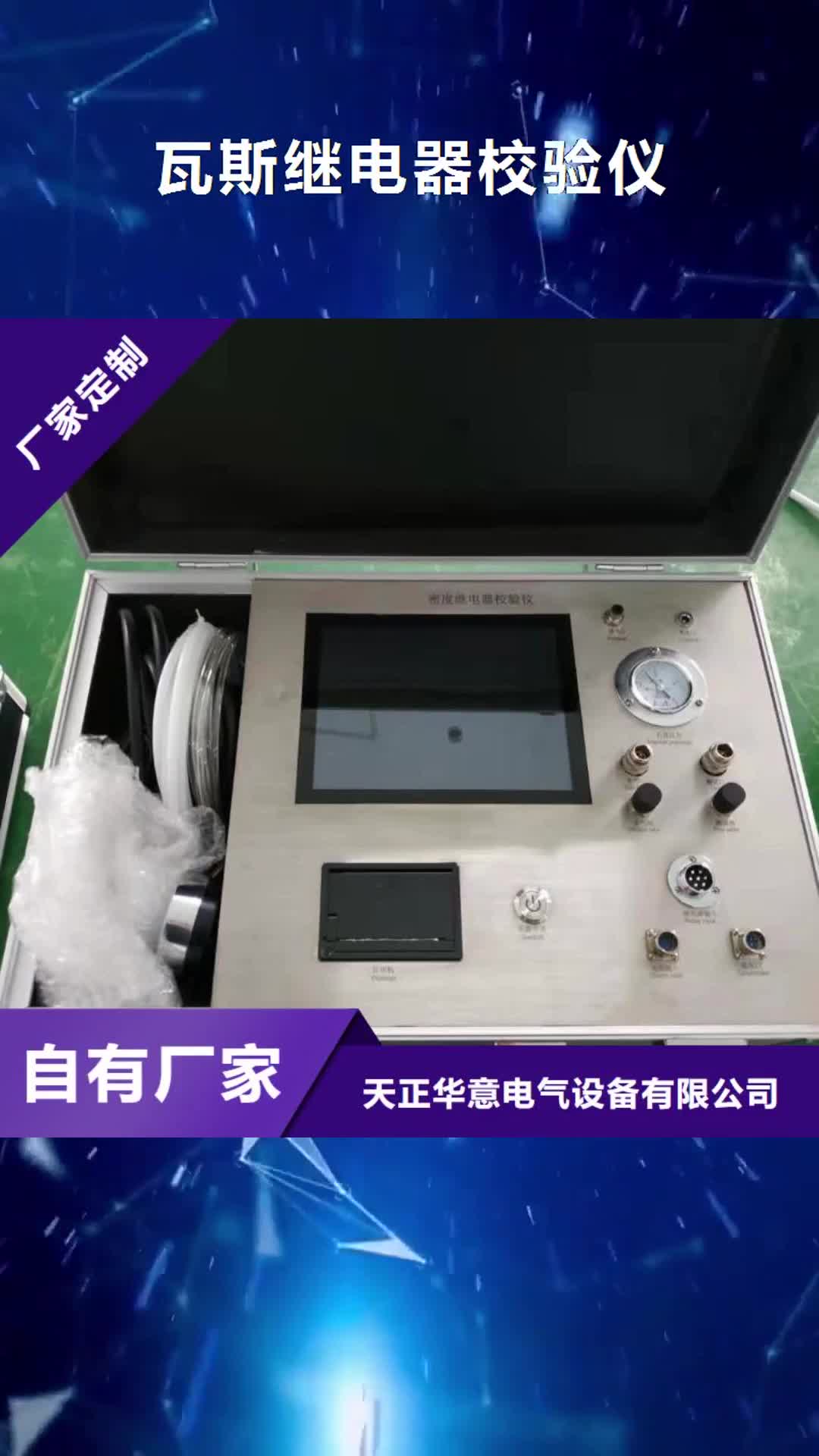 常州 瓦斯继电器校验仪-【直流高压发生器】精挑细选好货