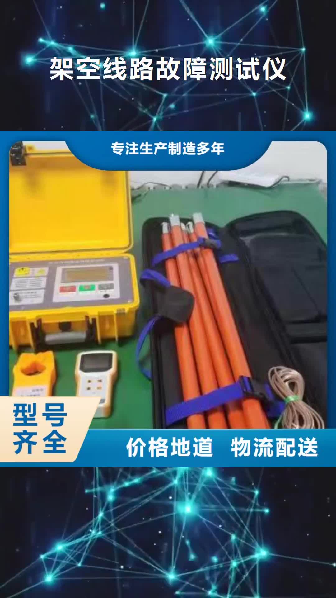 兰州 架空线路故障测试仪【智能配电终端测试仪】自产自销