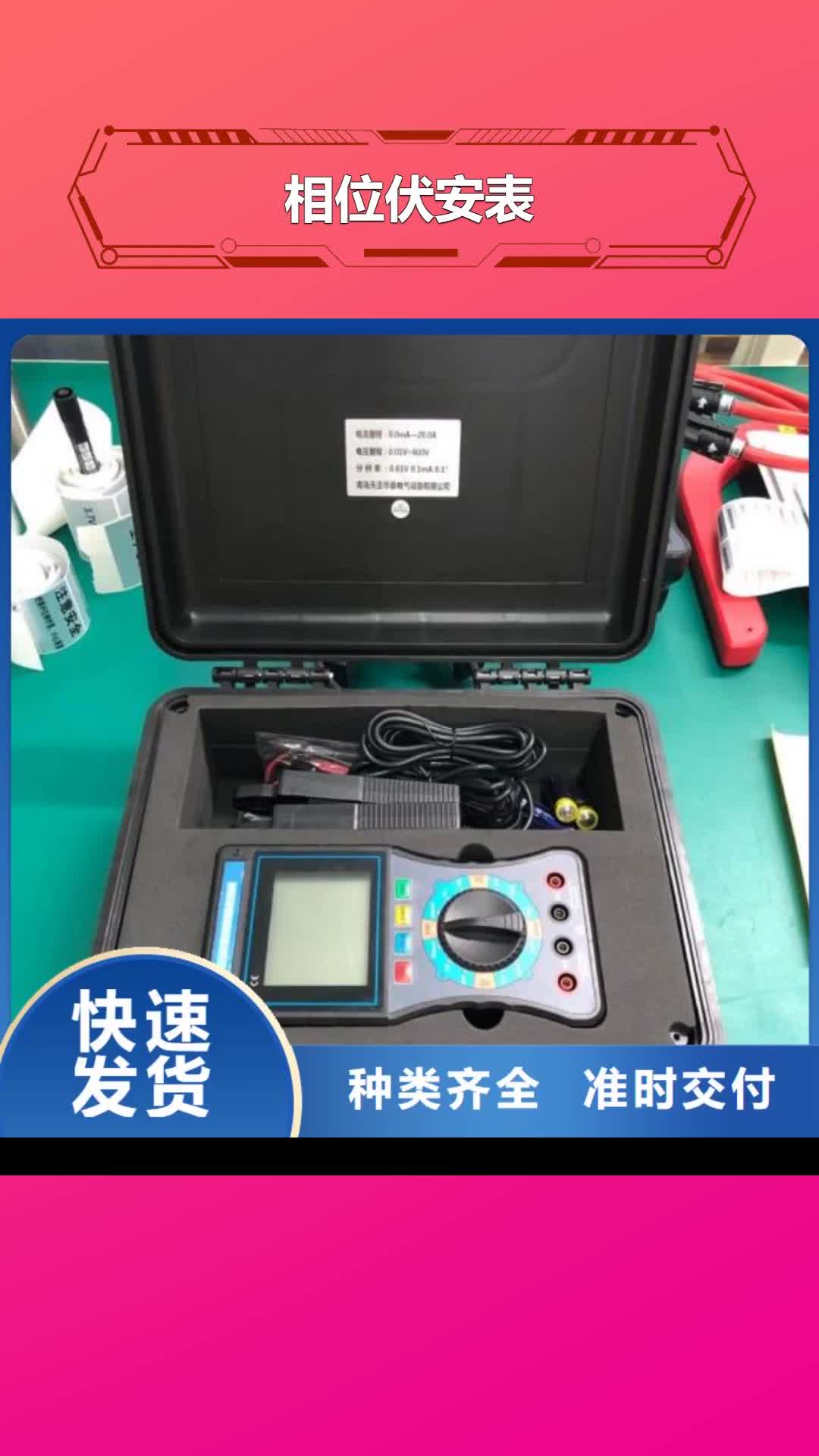 甘南【相位伏安表】,微机继电保护测试仪工期短发货快